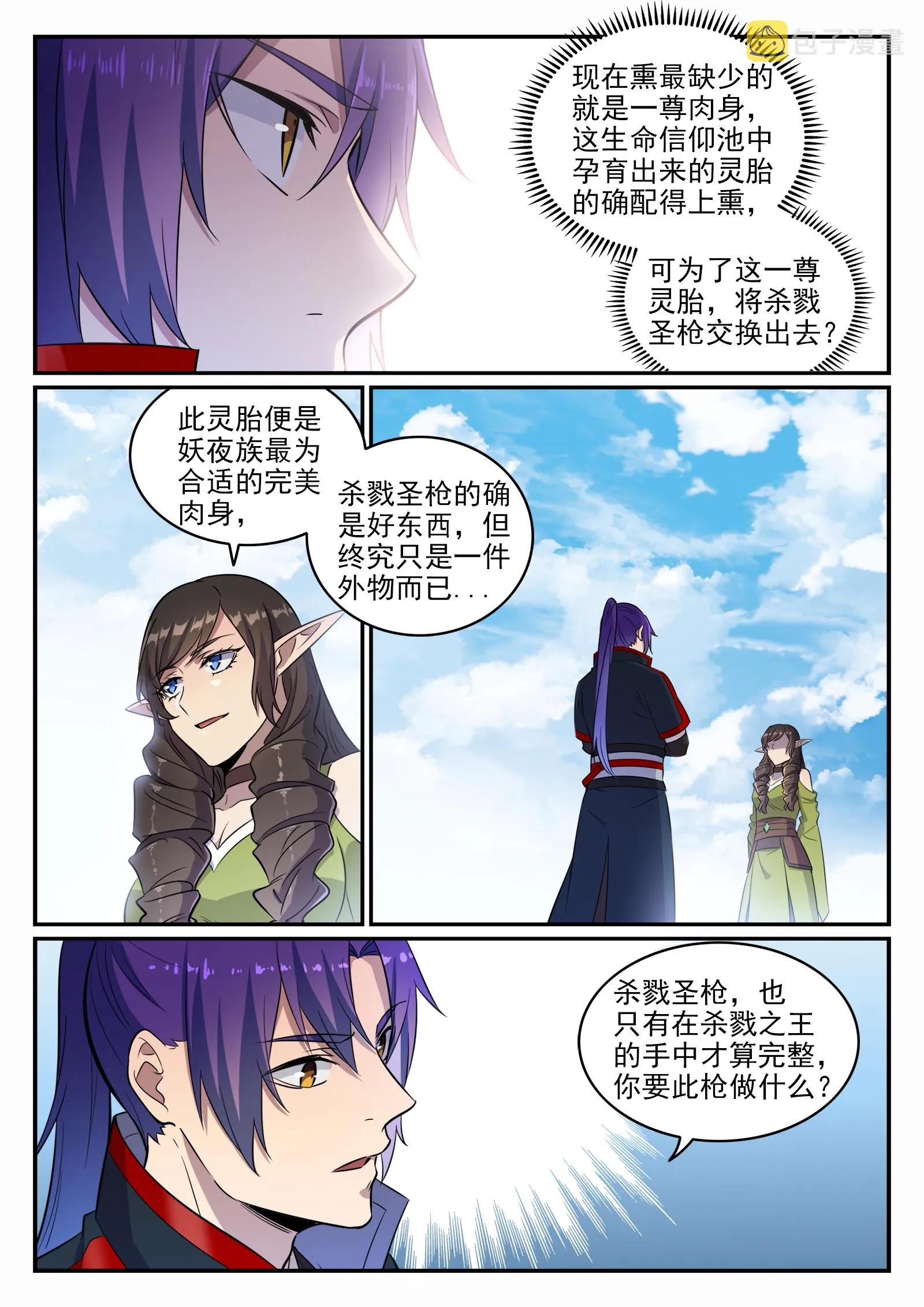 第661话 迁思回虑 第3页