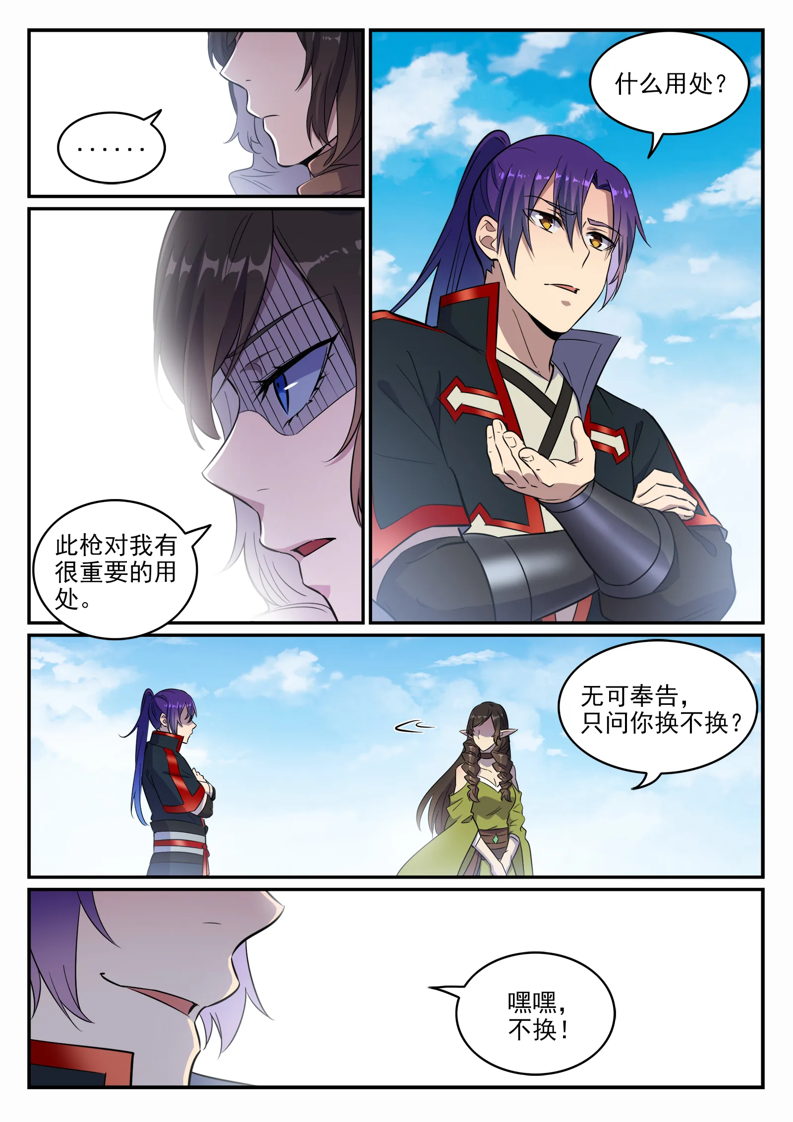 第661话 迁思回虑 第4页