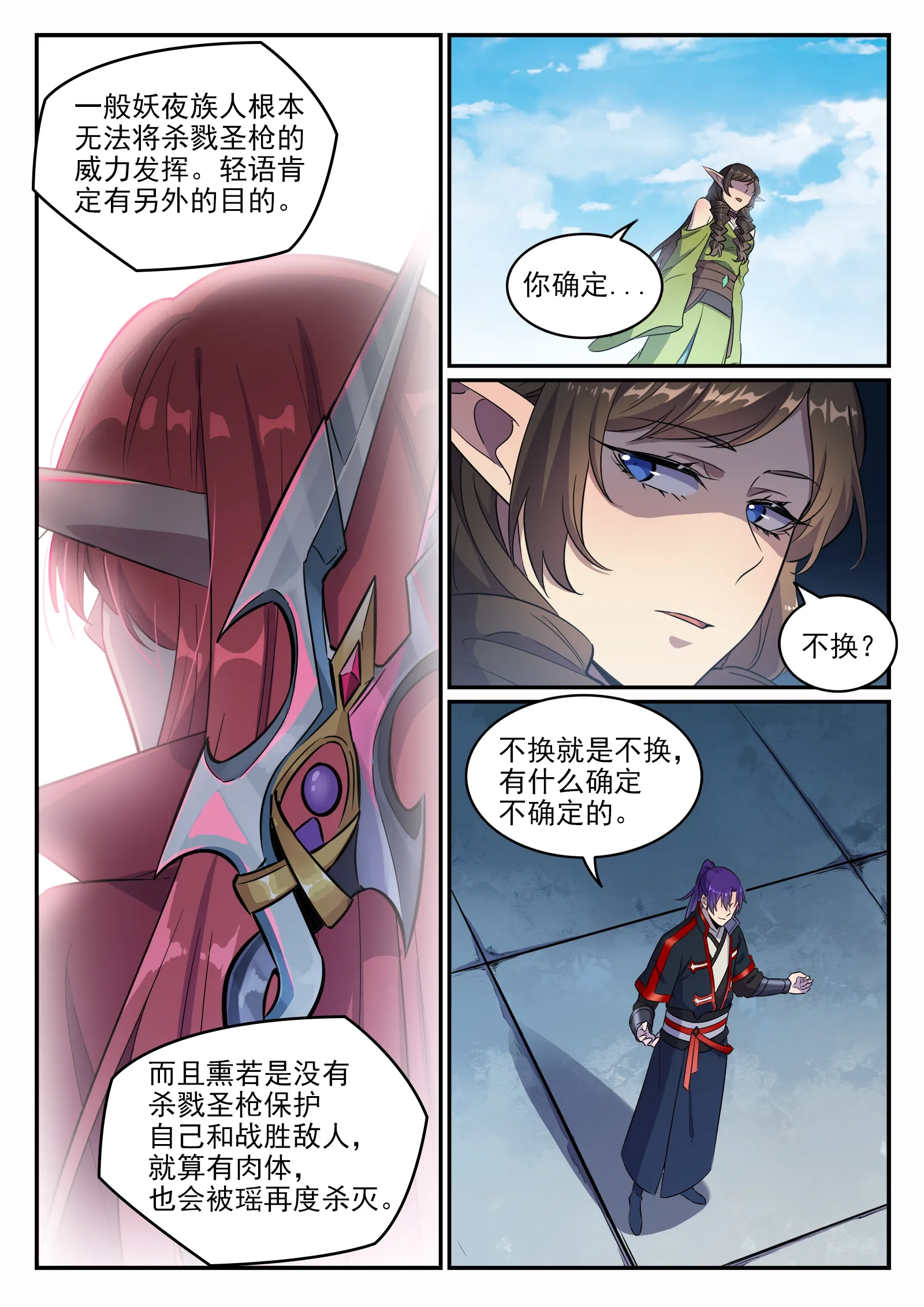第661话 迁思回虑 第5页