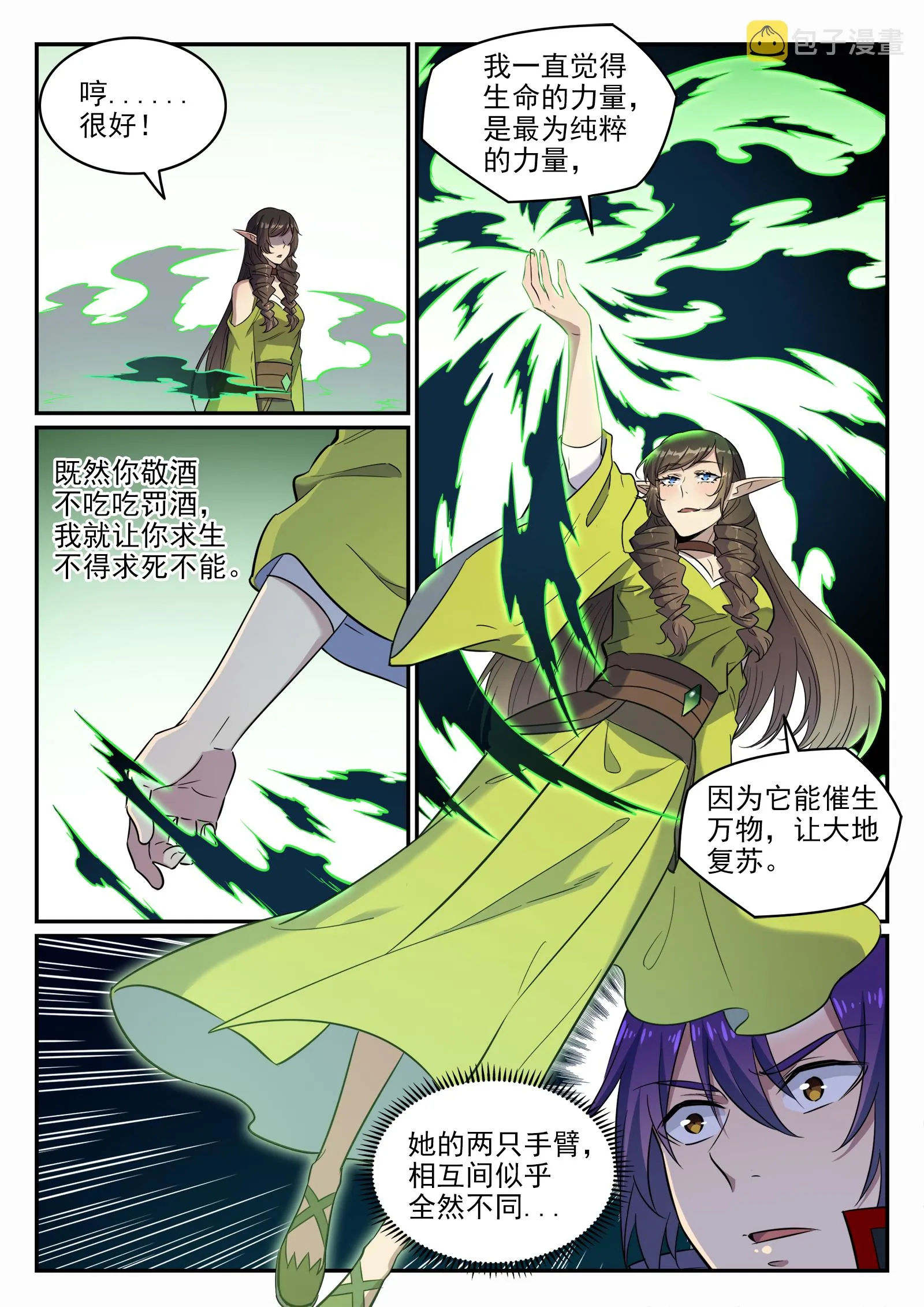 第661话 迁思回虑 第6页