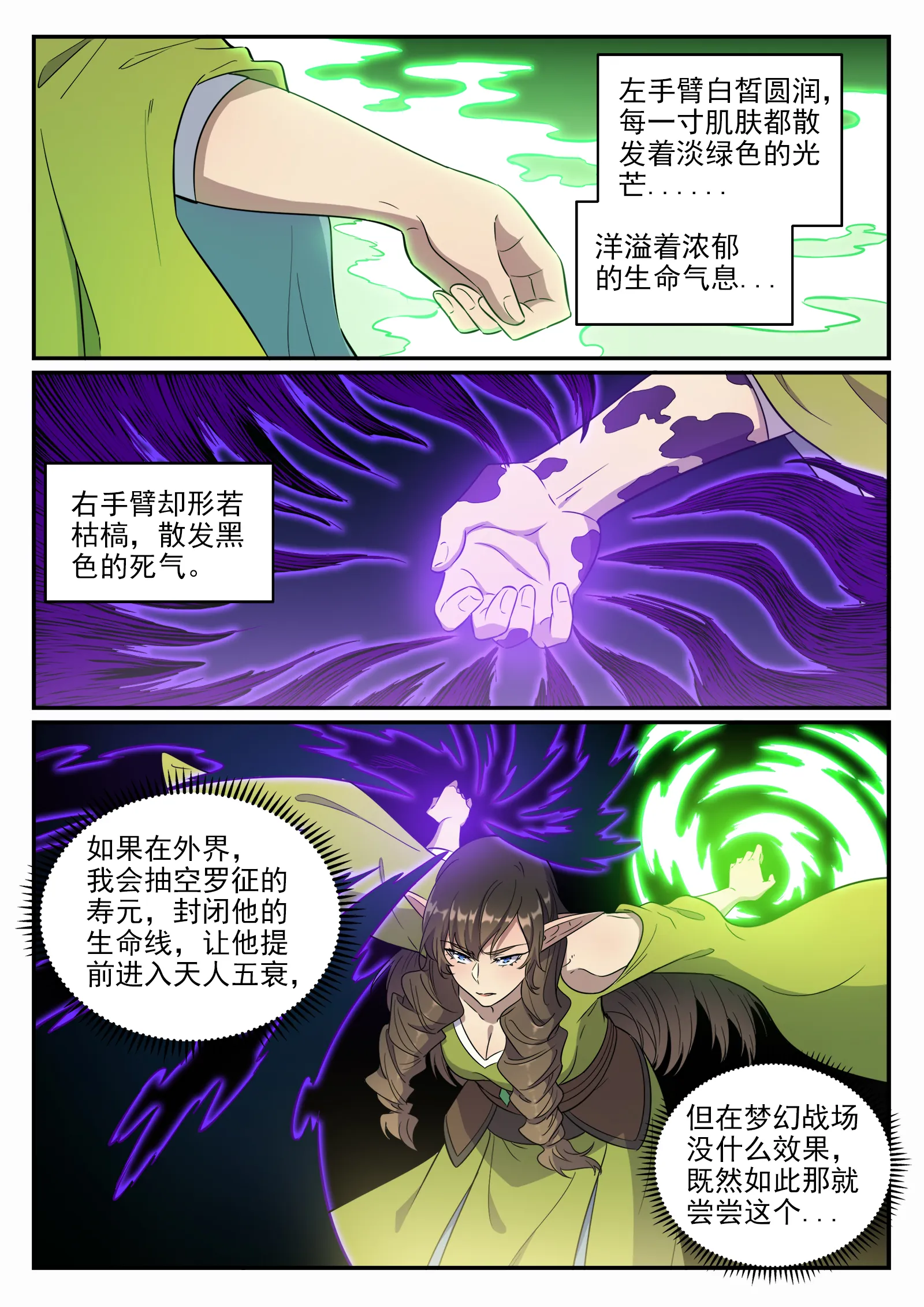 第661话 迁思回虑 第7页