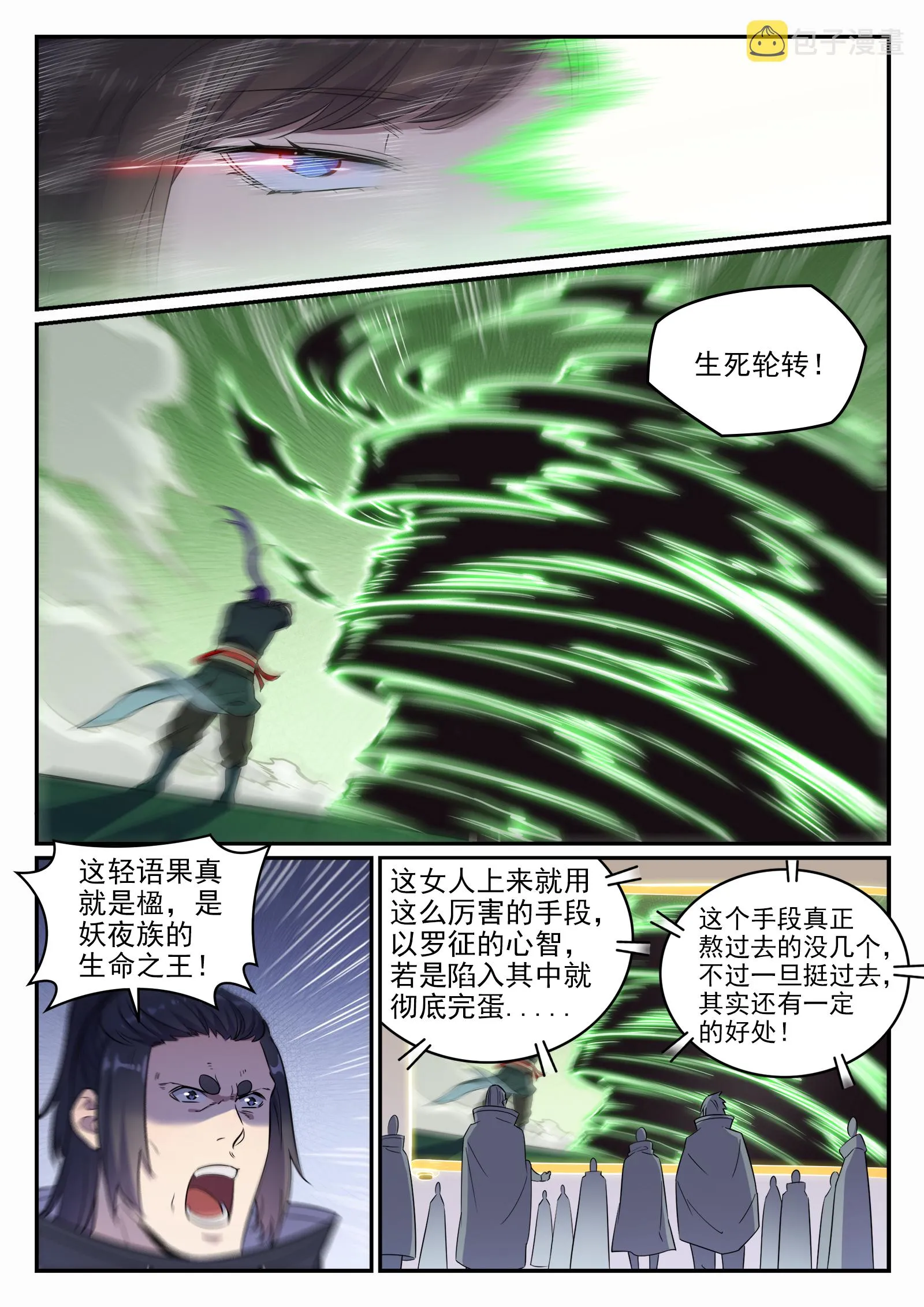第661话 迁思回虑 第8页