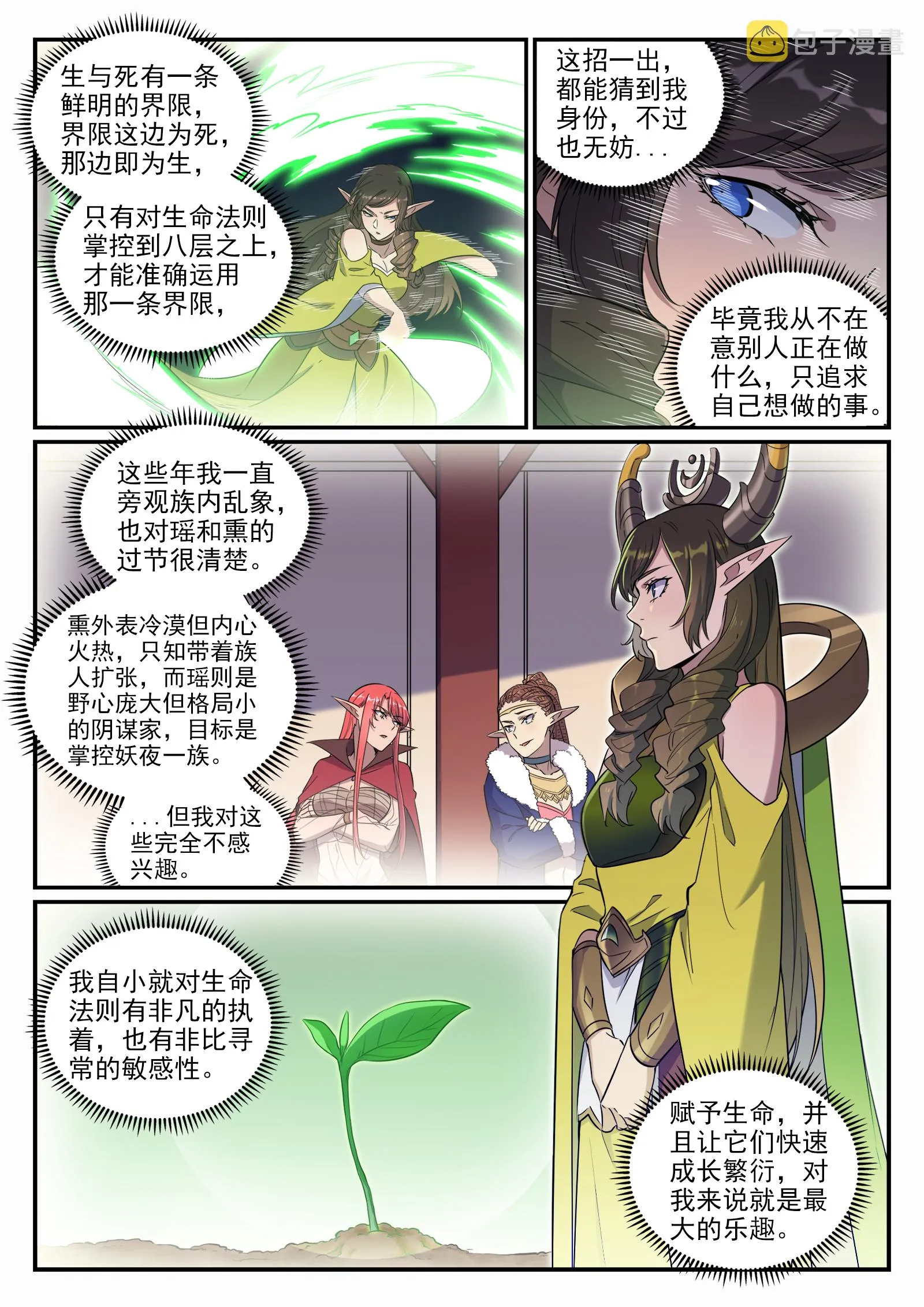 第661话 迁思回虑 第9页