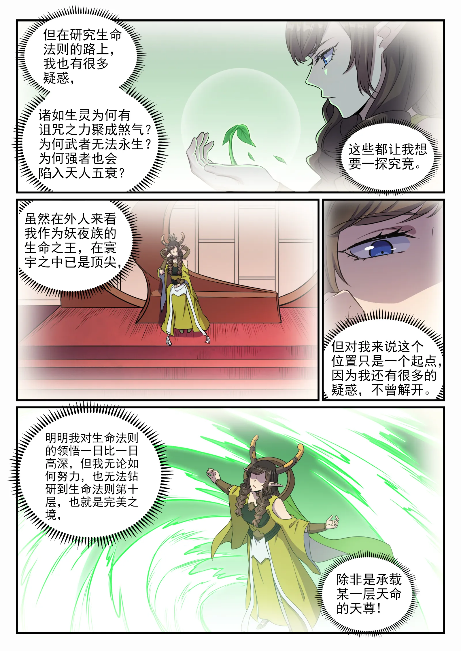 第661话 迁思回虑 第10页