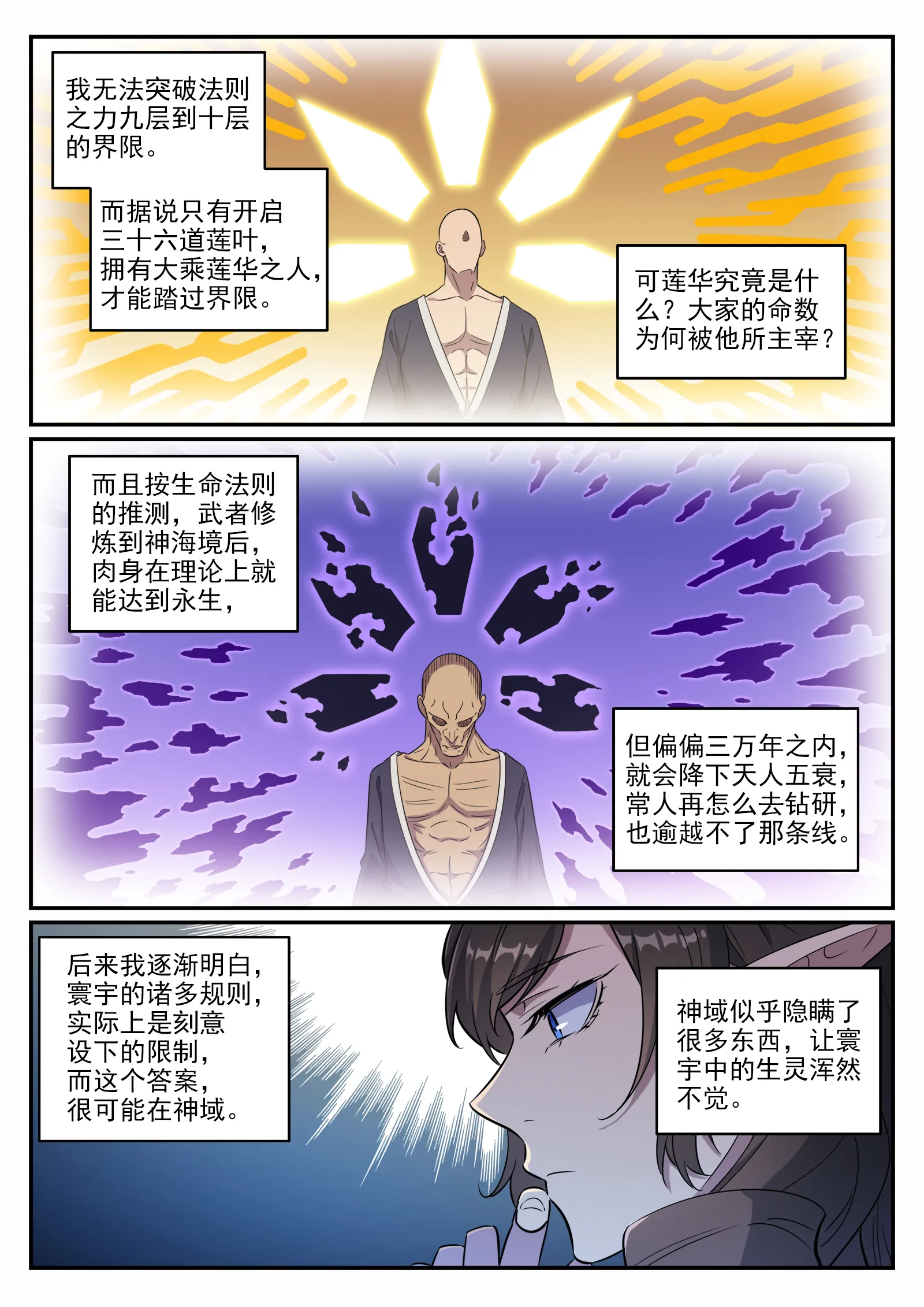 第661话 迁思回虑 第11页