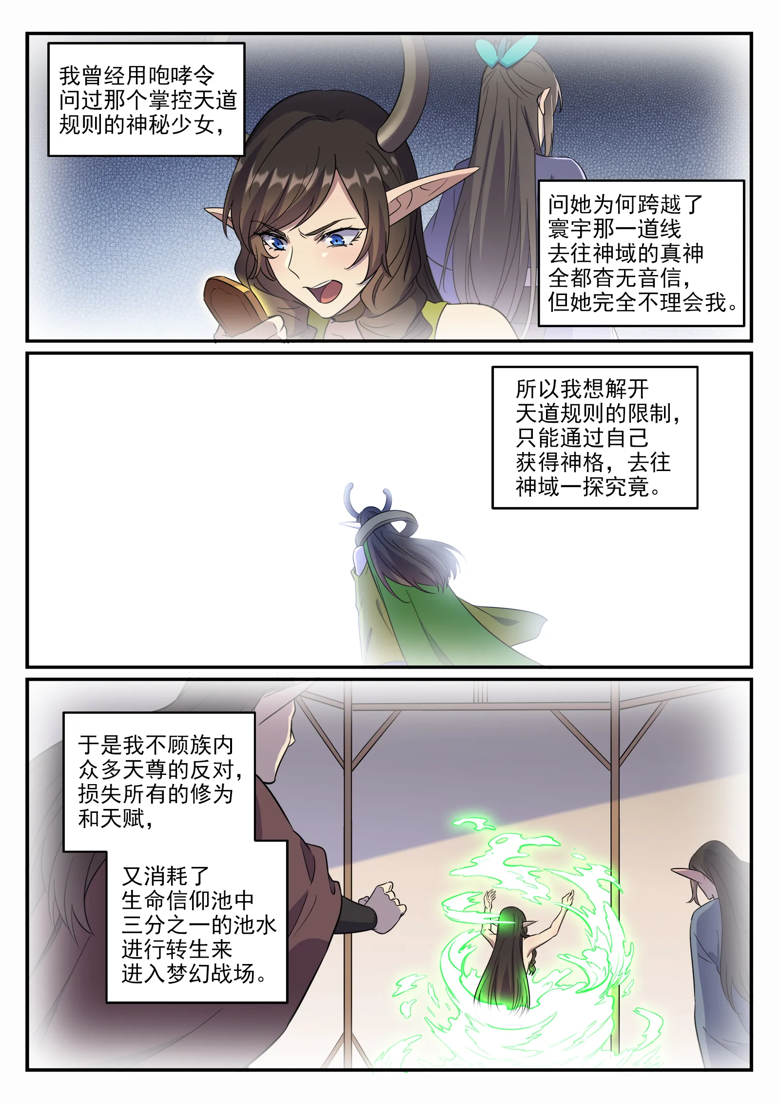 第661话 迁思回虑 第12页