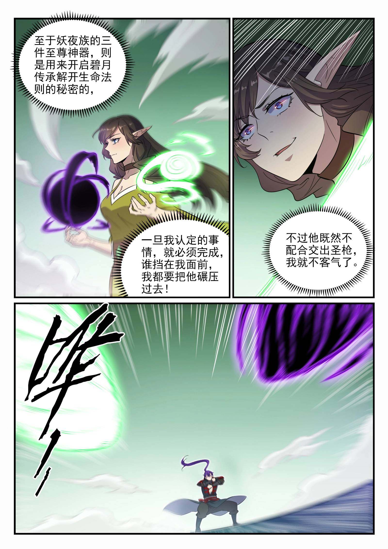 第661话 迁思回虑 第13页