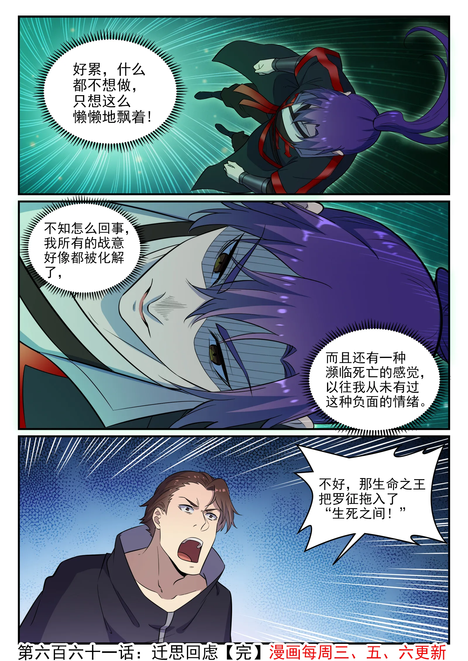 第661话 迁思回虑 第16页