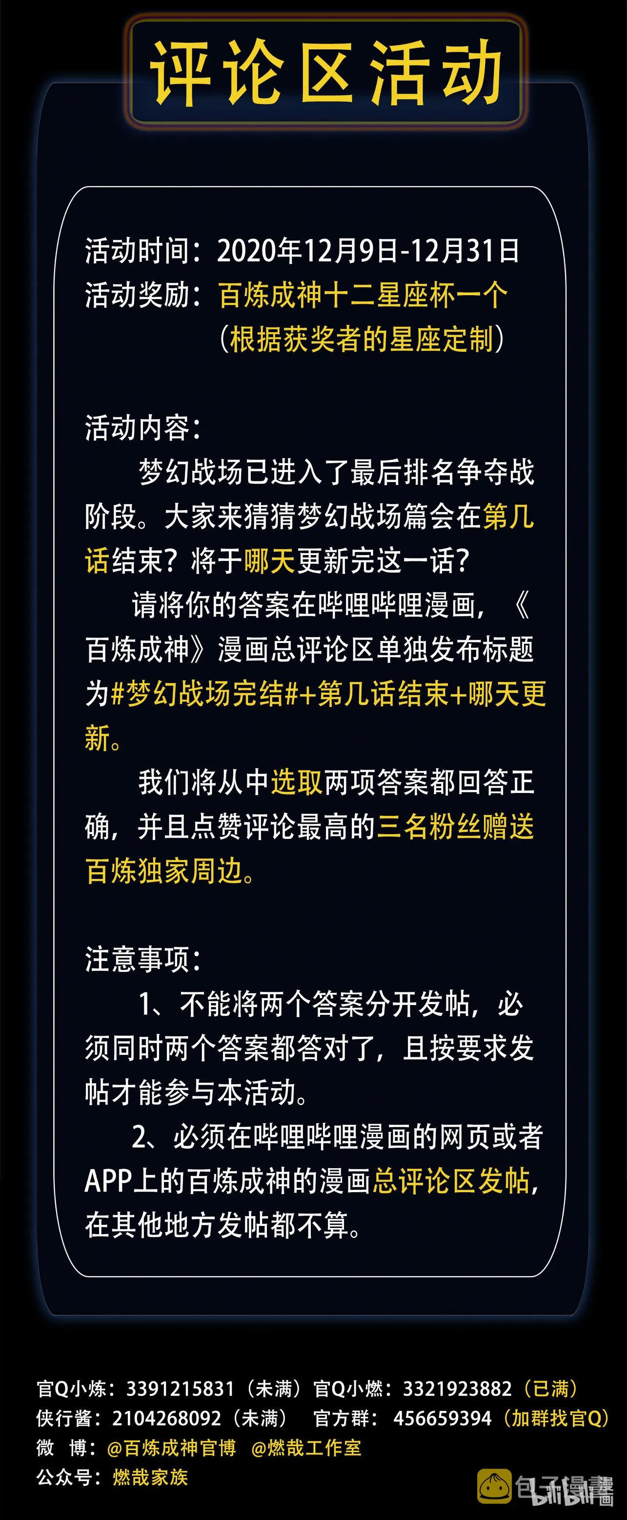第661话 迁思回虑 第17页