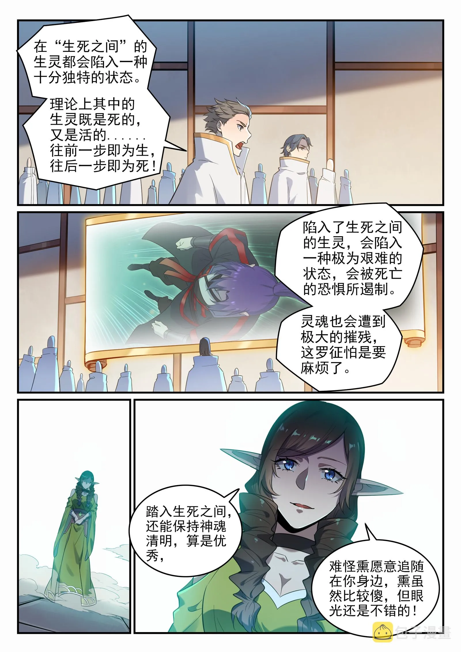第662话 生死之间 第2页