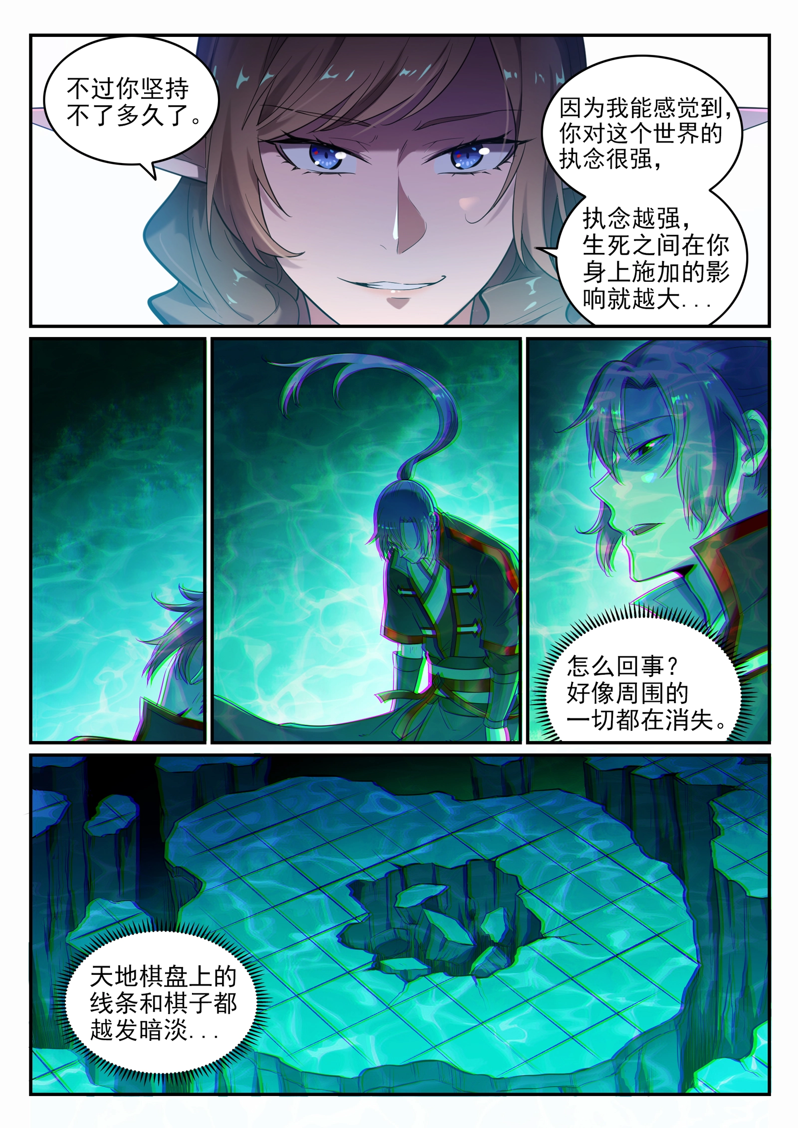 第662话 生死之间 第3页