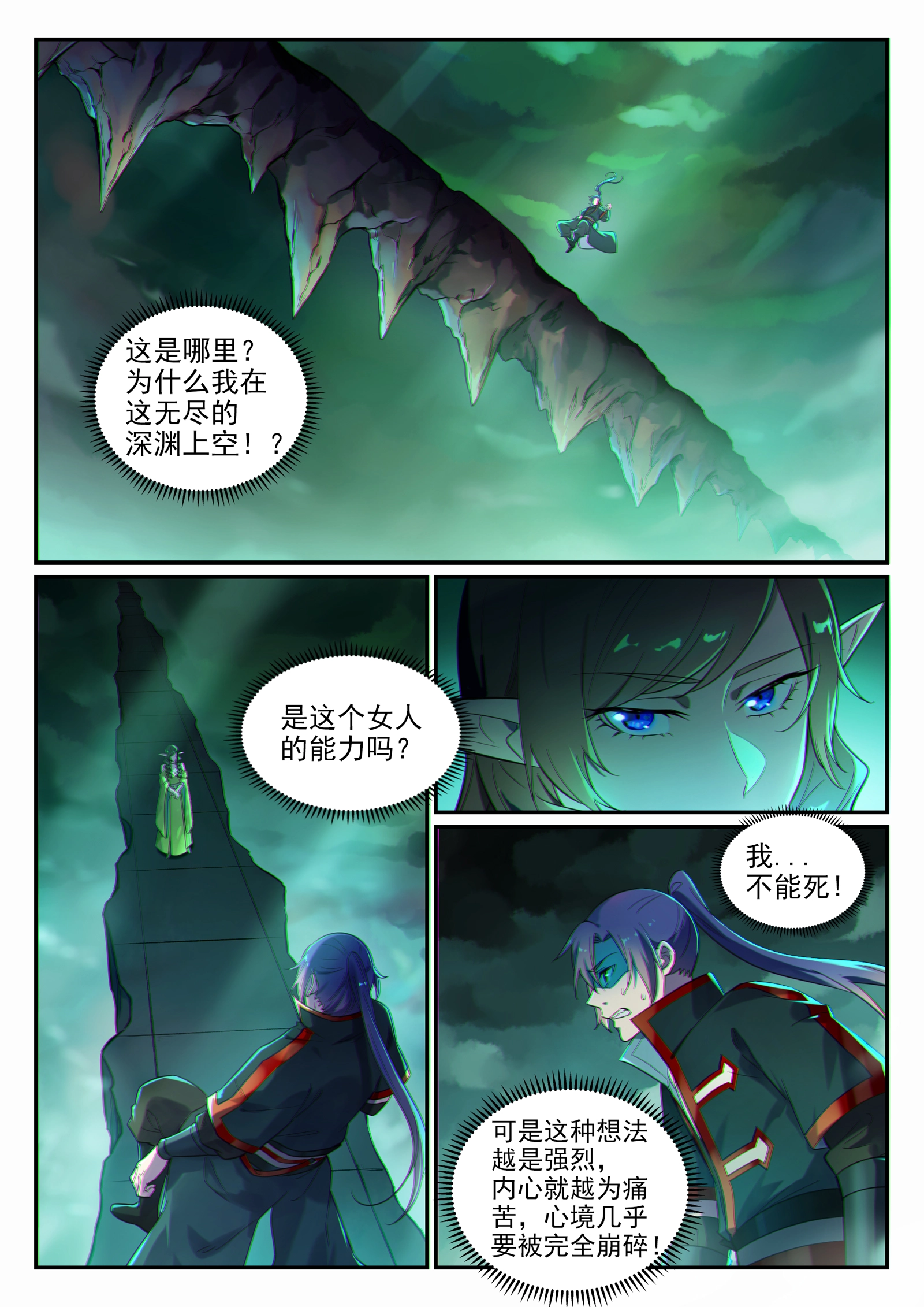 第662话 生死之间 第4页