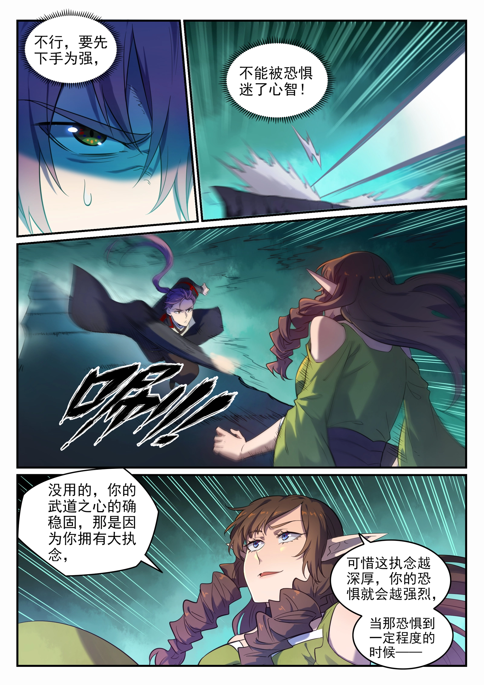 第662话 生死之间 第5页