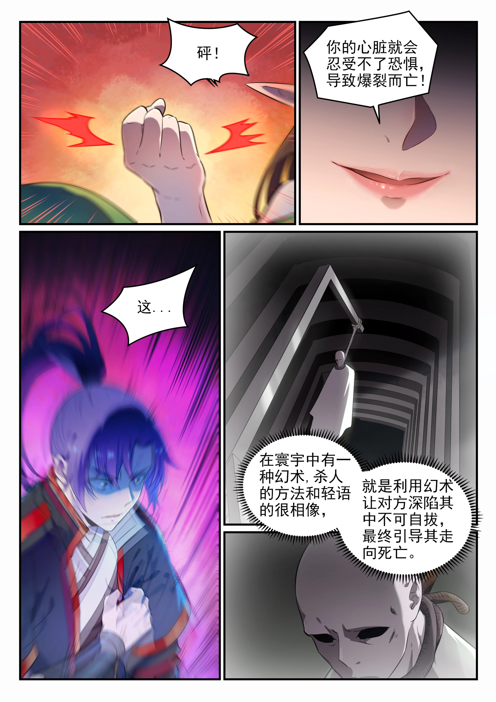 第662话 生死之间 第6页