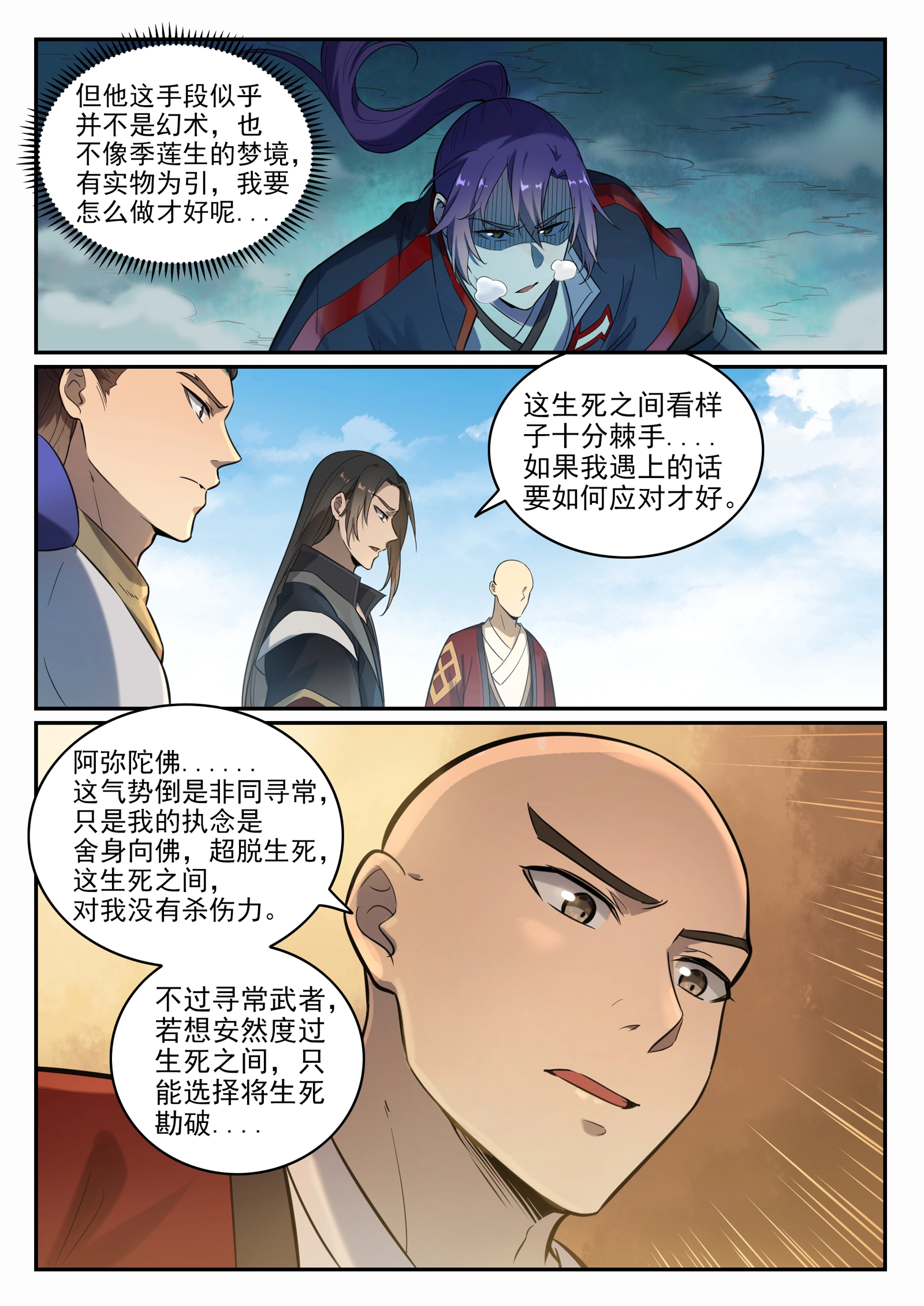 第662话 生死之间 第7页
