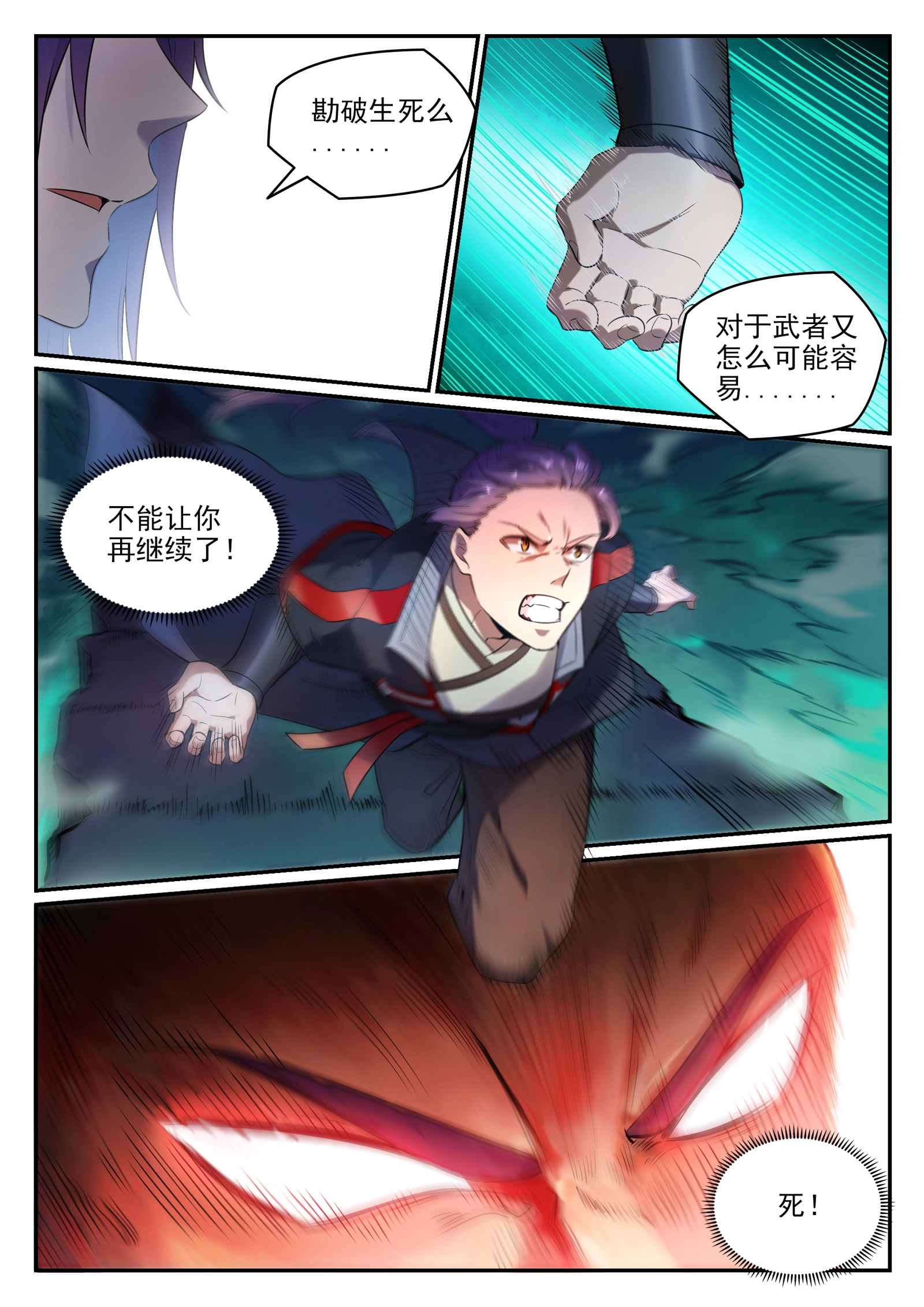 第662话 生死之间 第8页