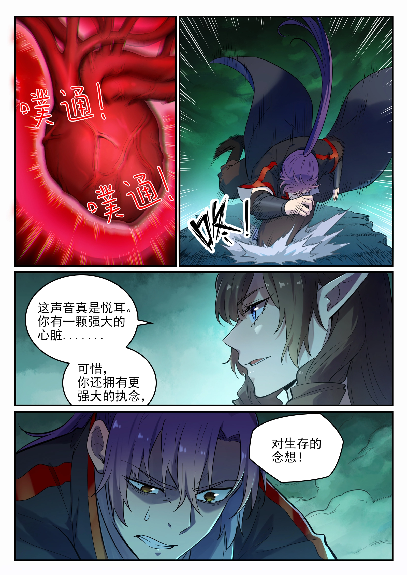 第662话 生死之间 第10页