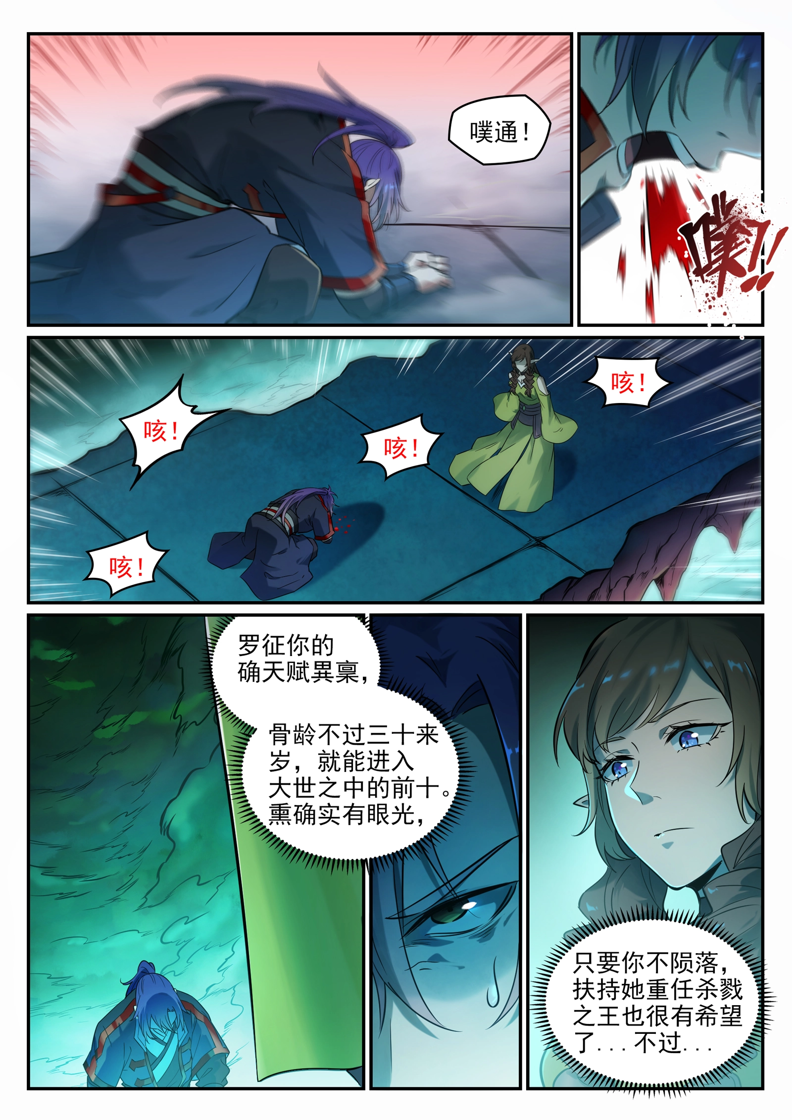 第662话 生死之间 第11页