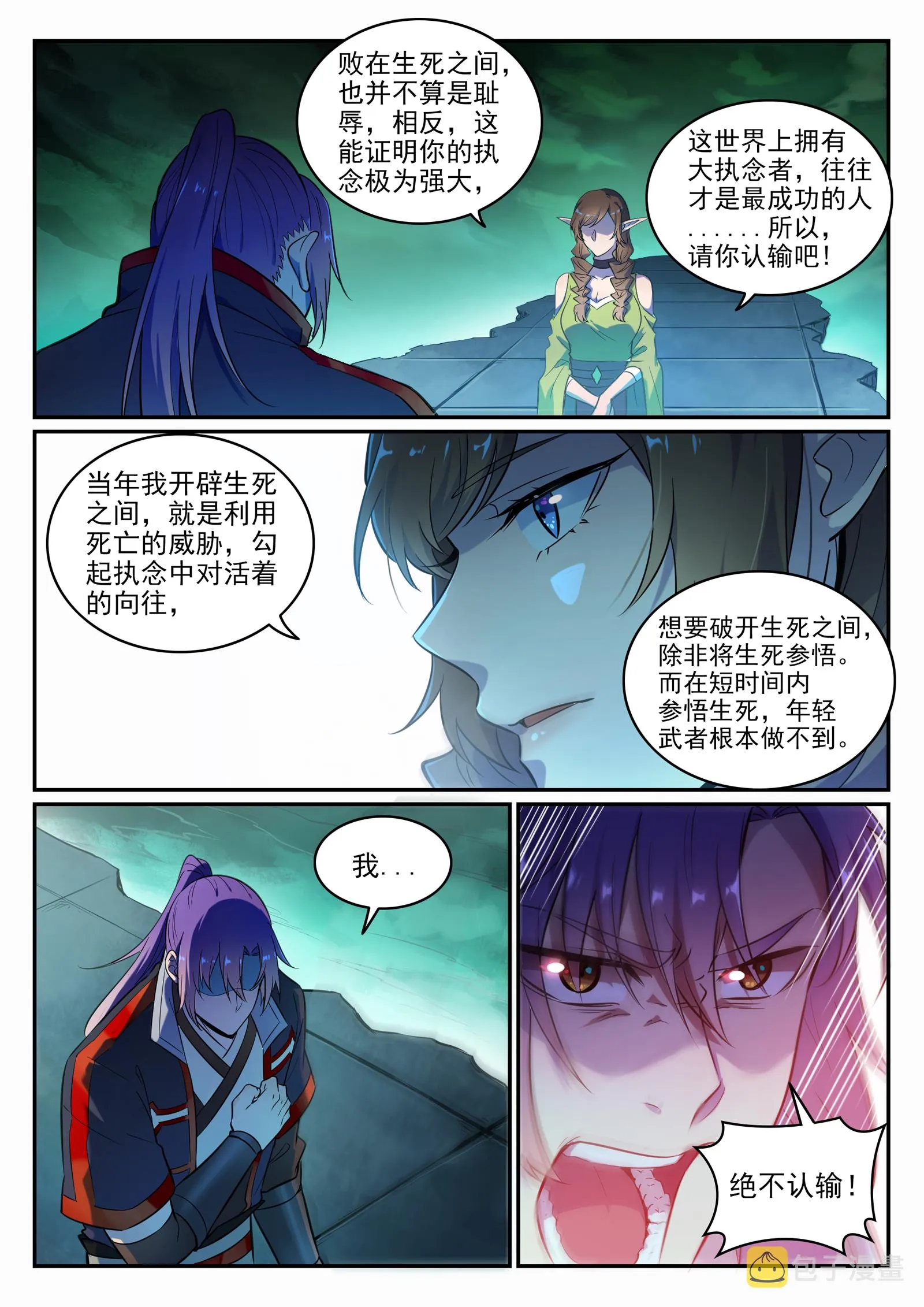 第662话 生死之间 第12页
