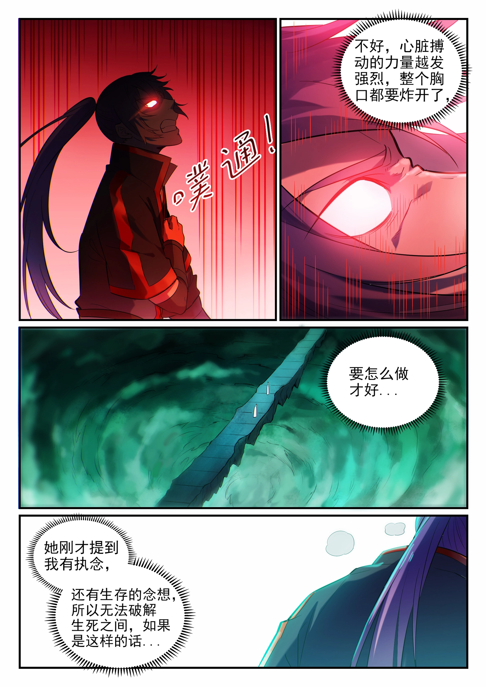 第662话 生死之间 第13页