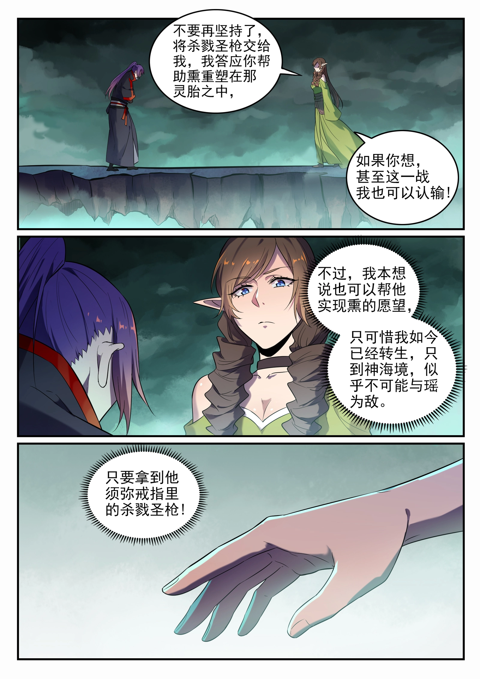 第662话 生死之间 第14页