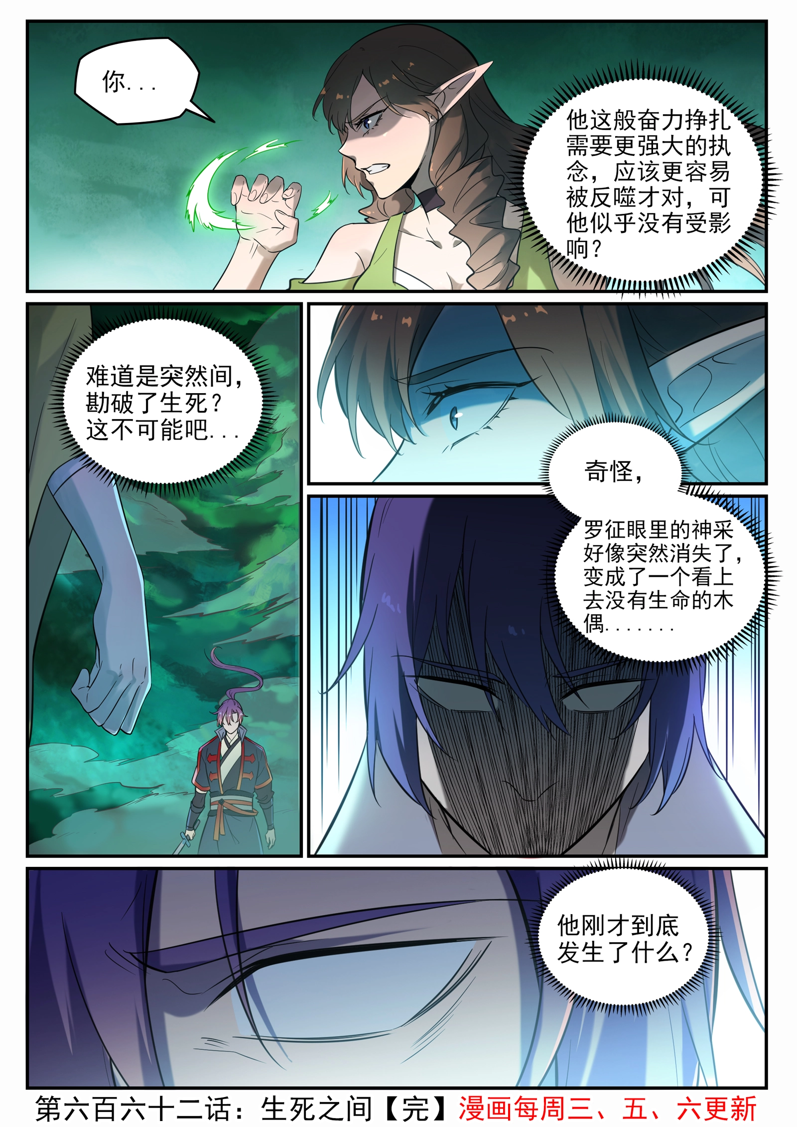 第662话 生死之间 第16页