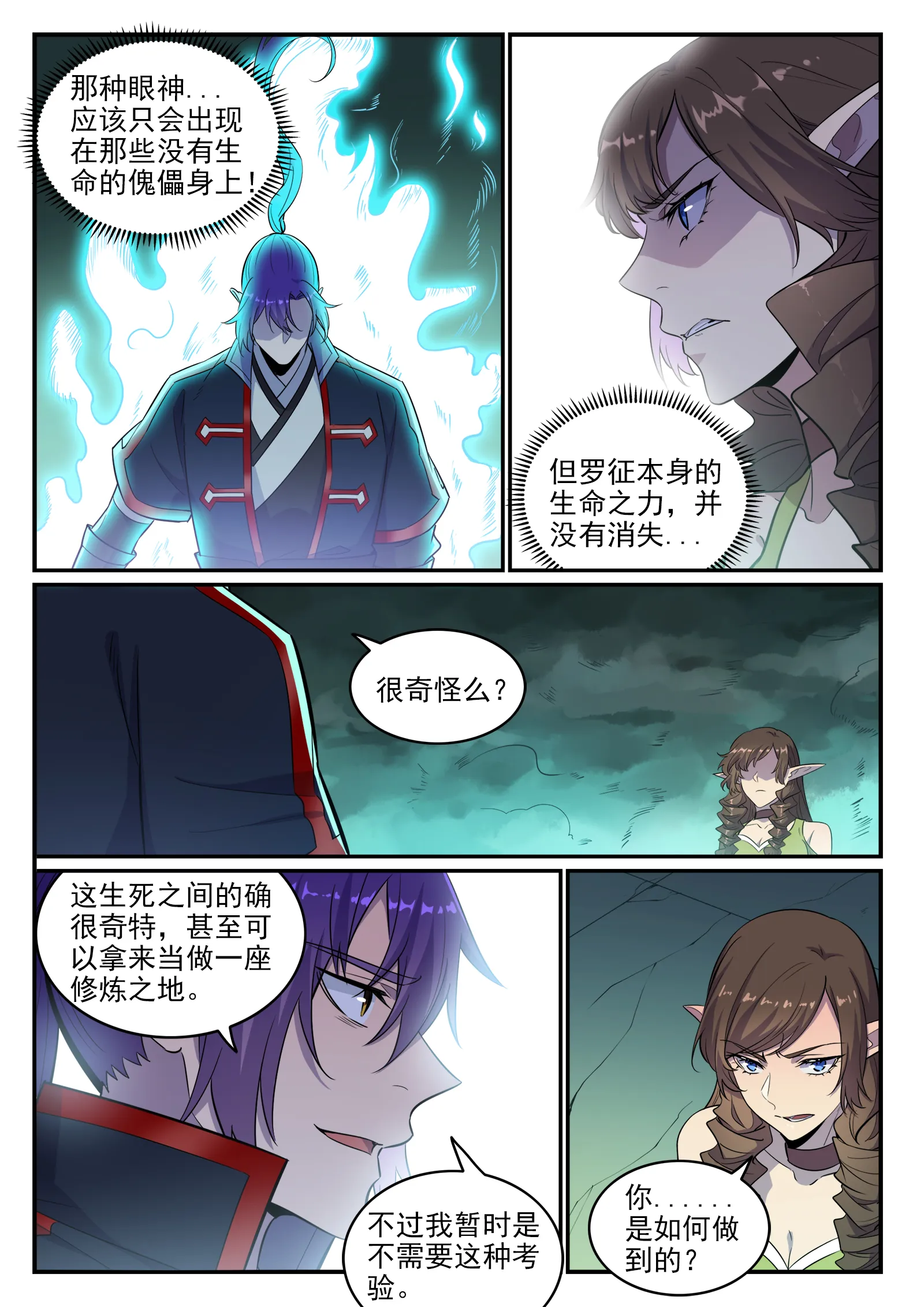 第663话 众生之仗 第2页