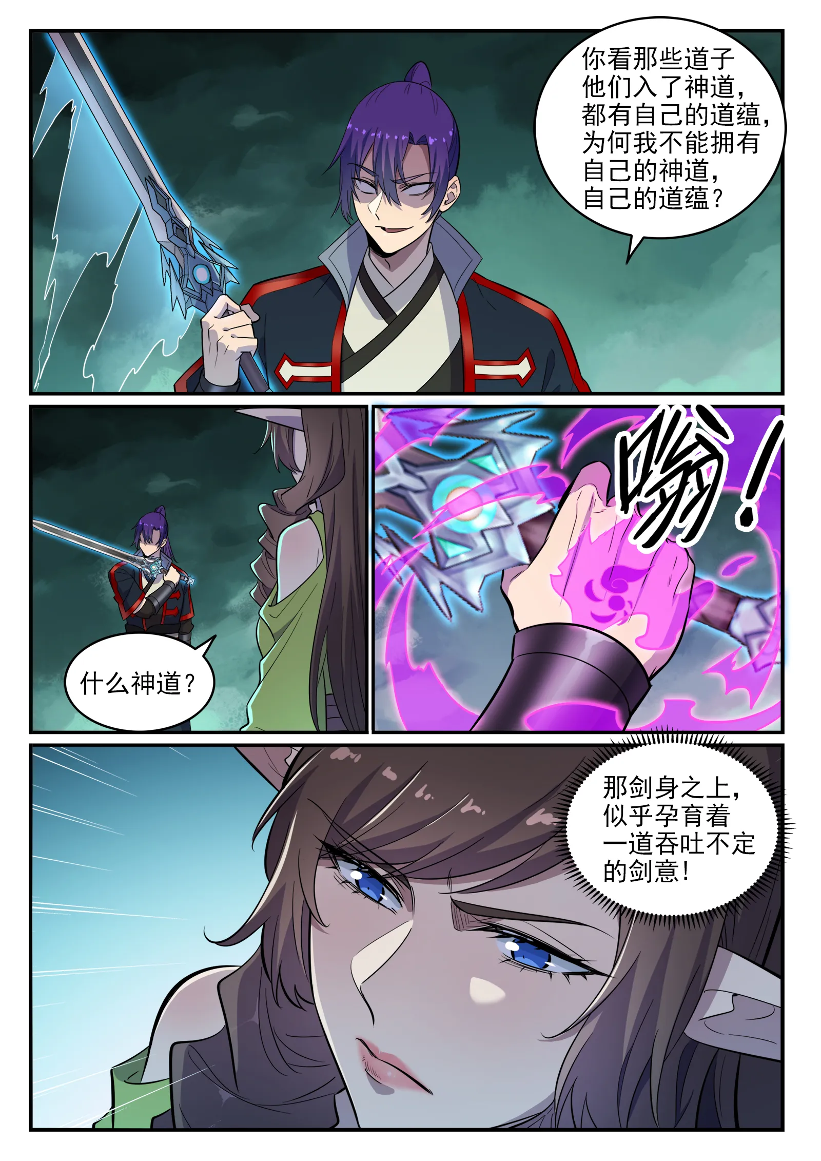 第663话 众生之仗 第3页