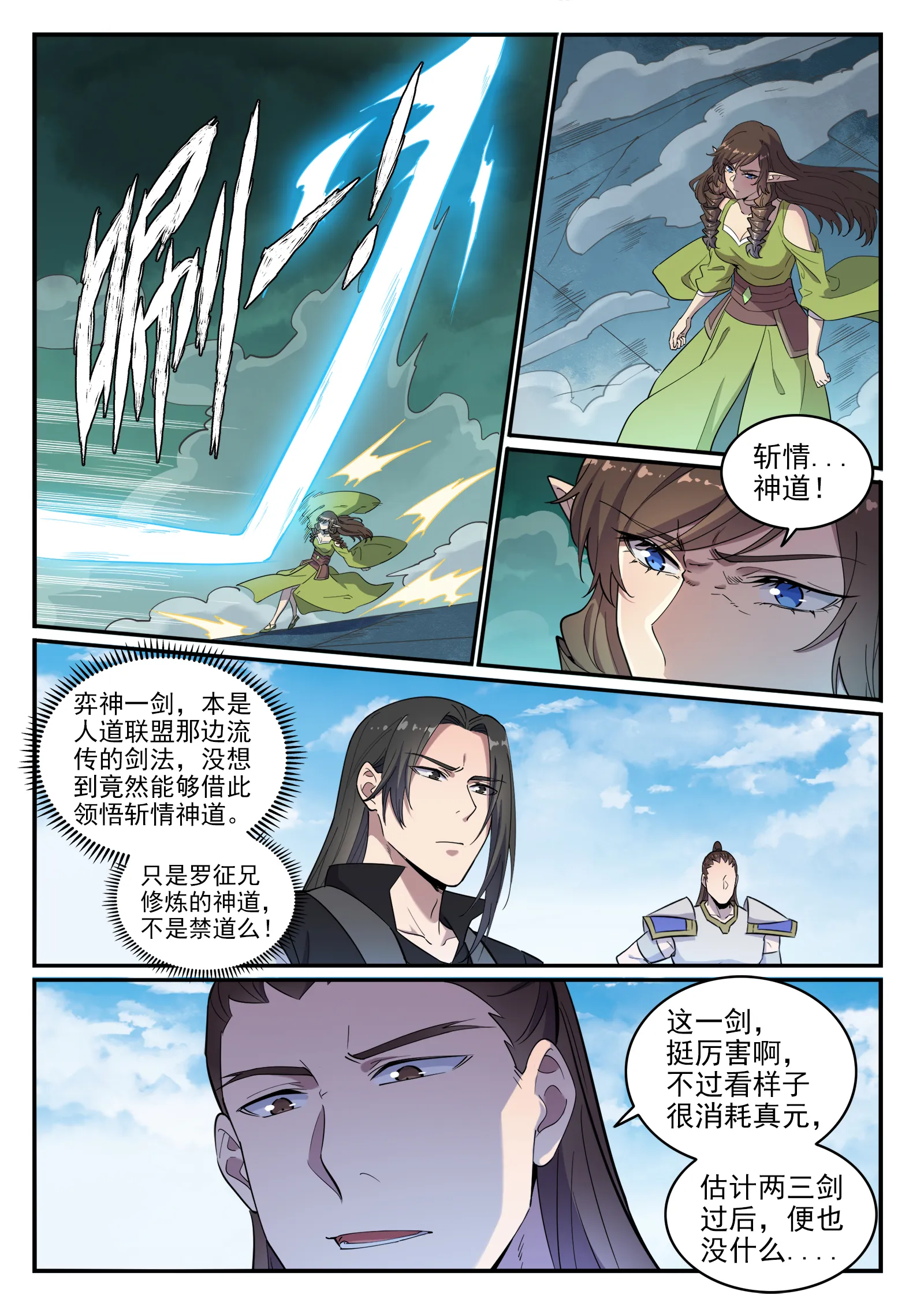 第663话 众生之仗 第6页