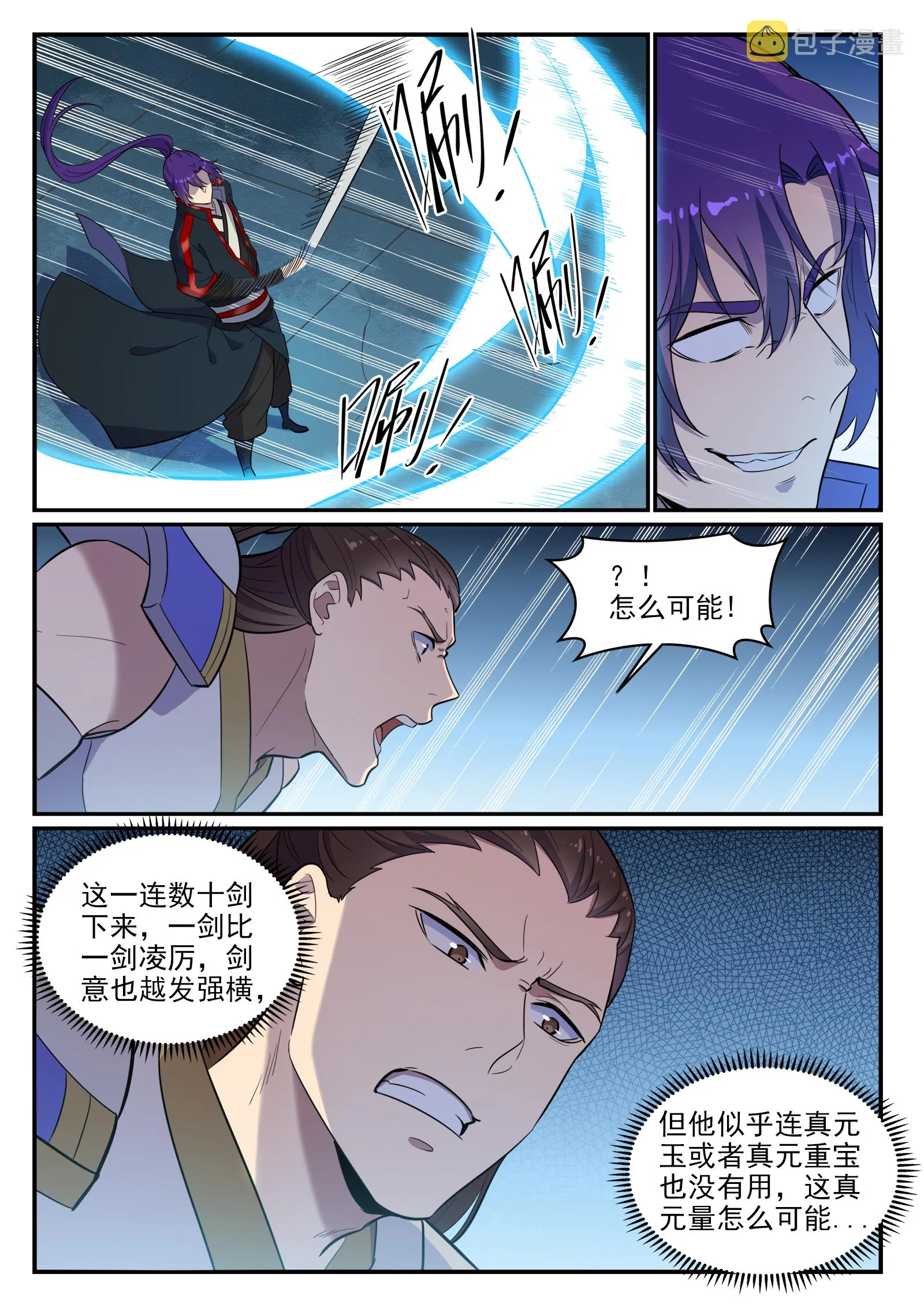 第663话 众生之仗 第7页