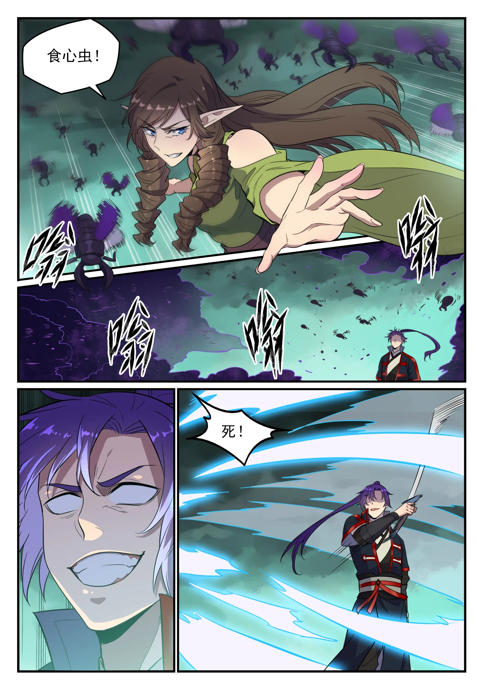 第663话 众生之仗 第9页
