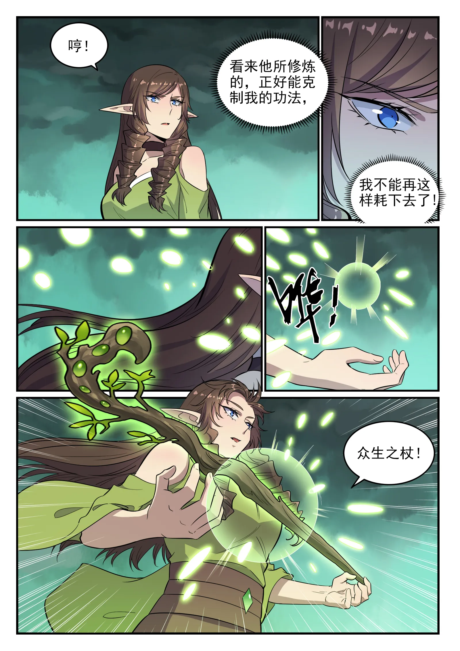第663话 众生之仗 第12页