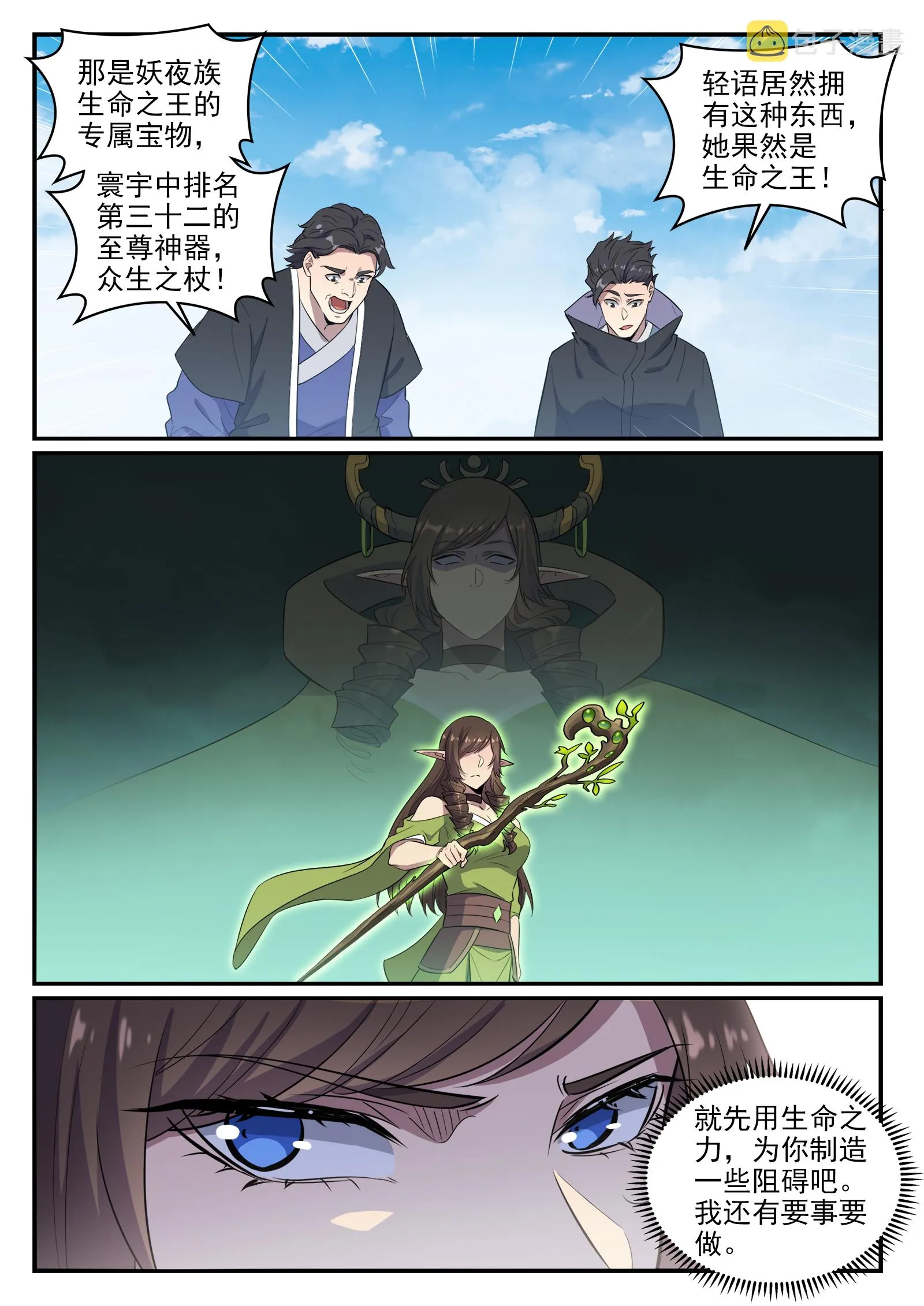 第663话 众生之仗 第13页