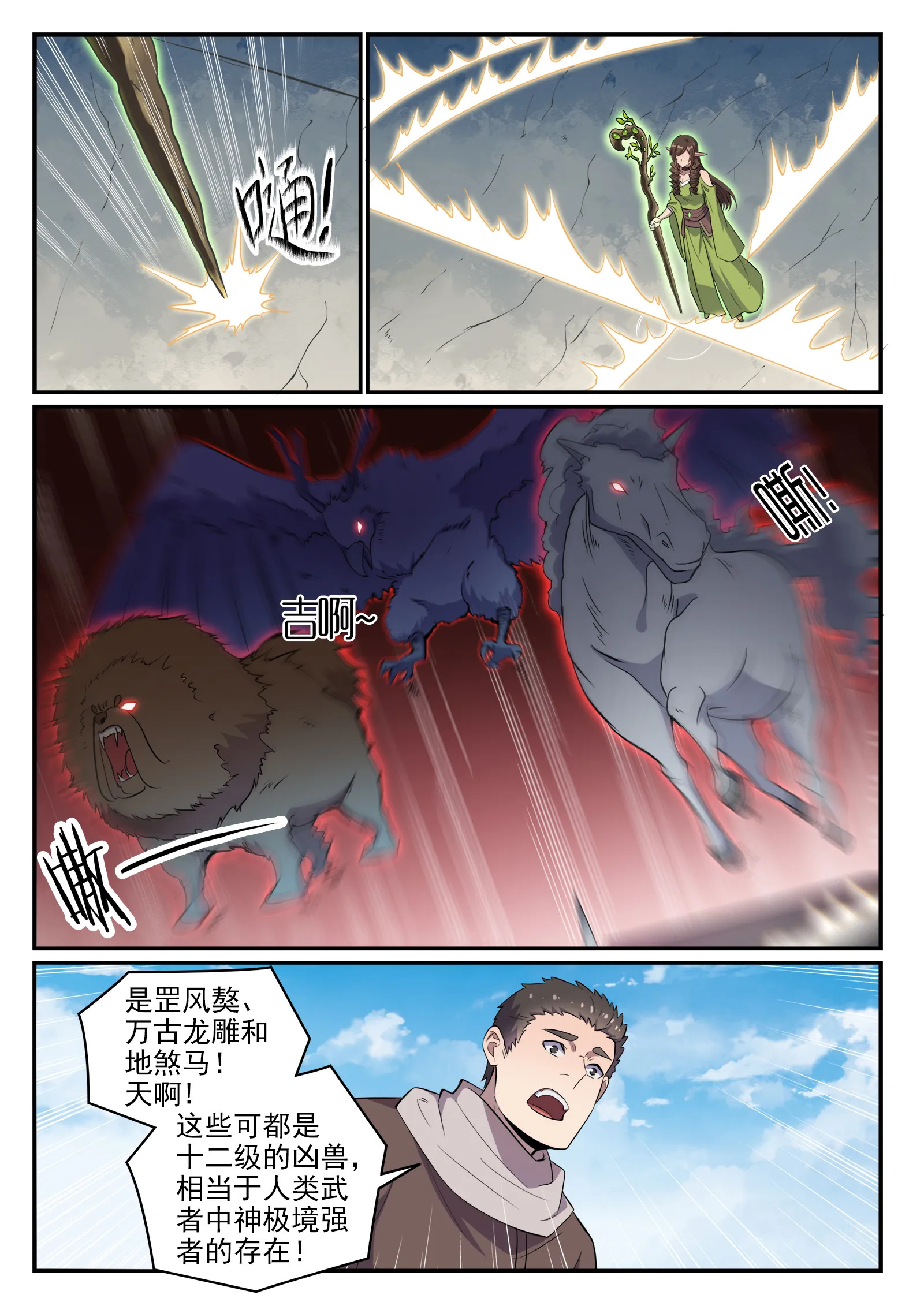 第663话 众生之仗 第14页
