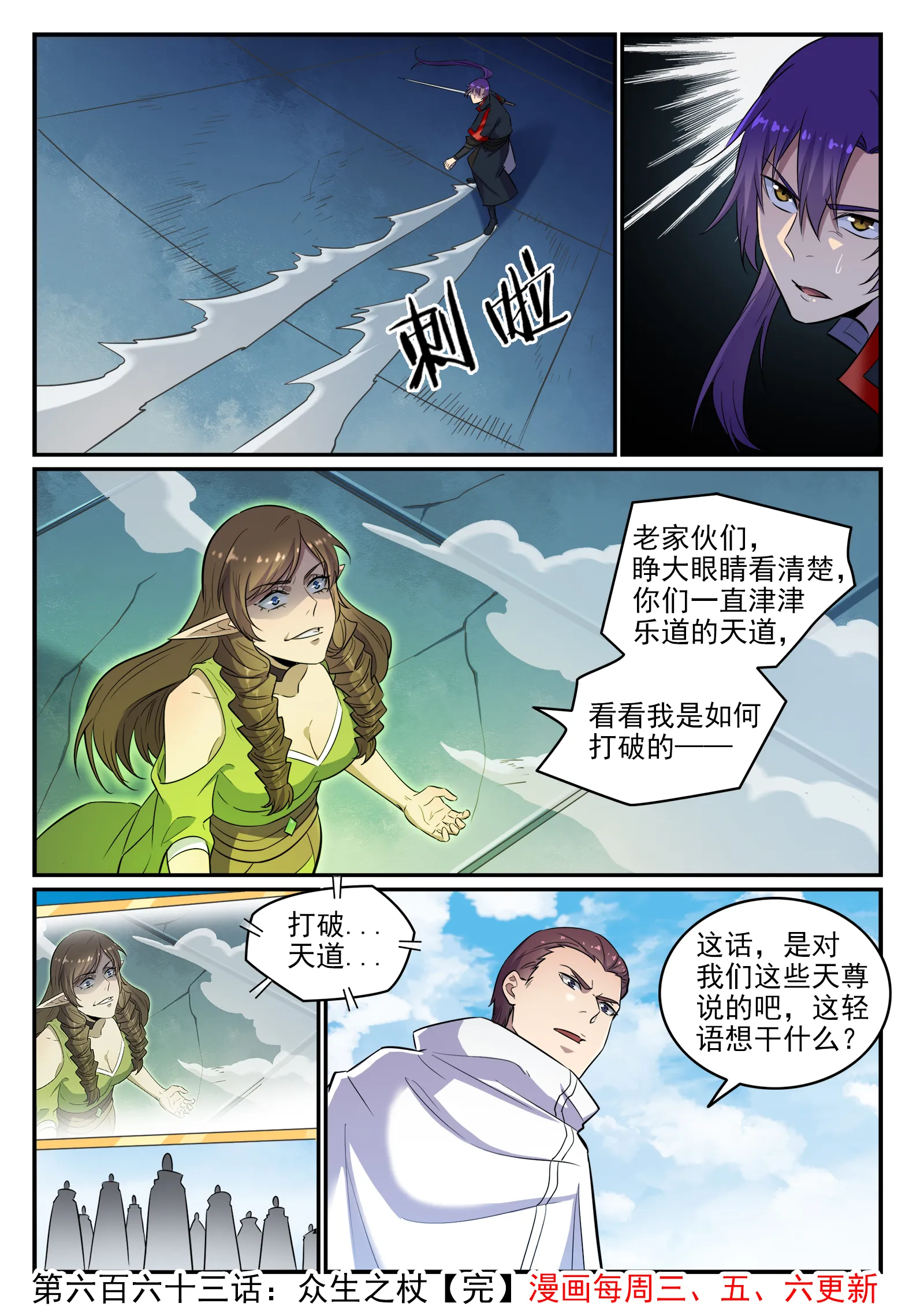 第663话 众生之仗 第16页