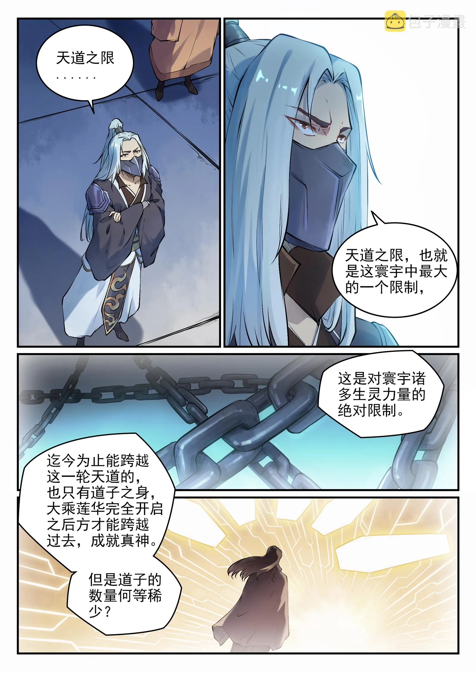 第664话 造物之术 第2页