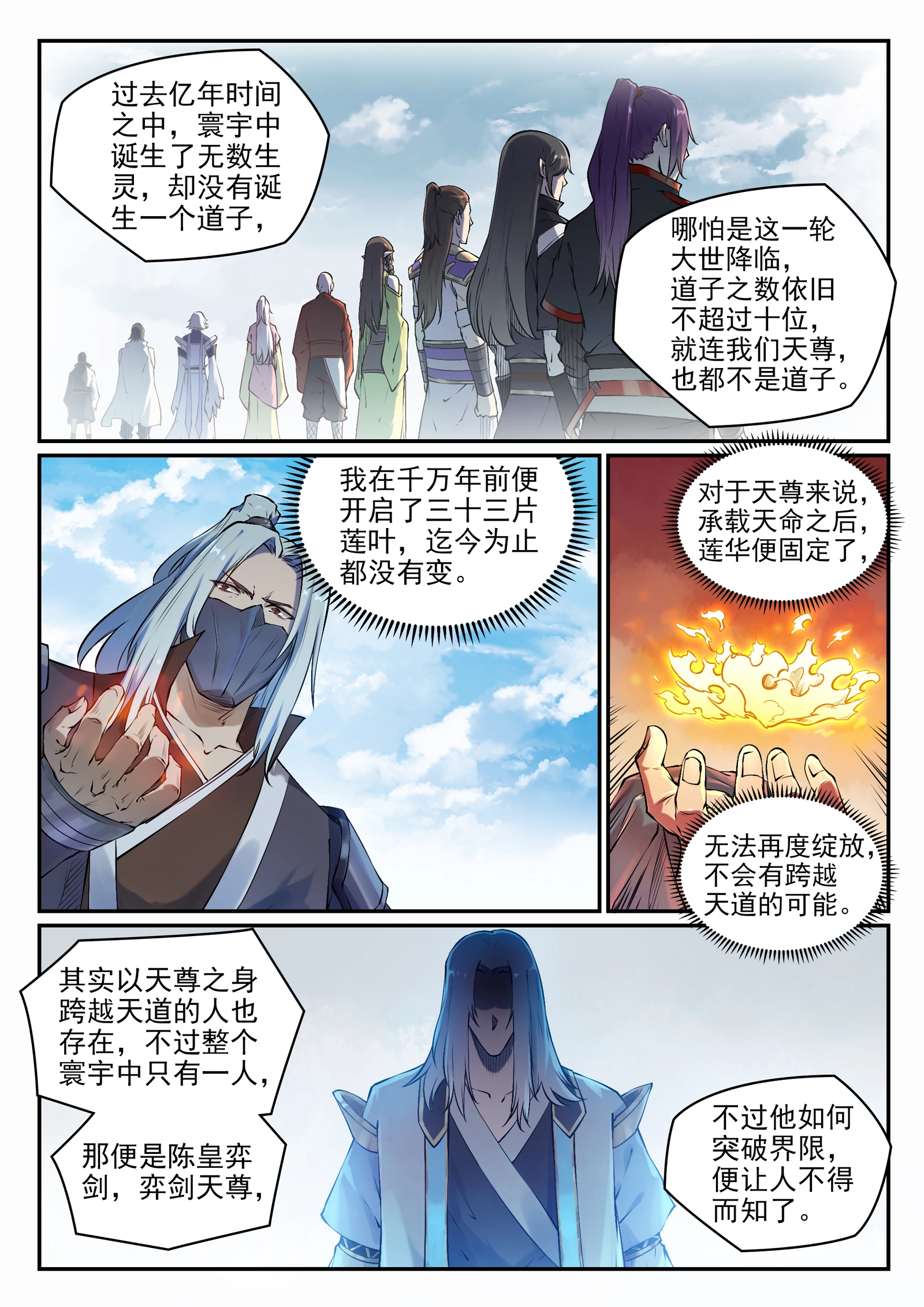 第664话 造物之术 第3页