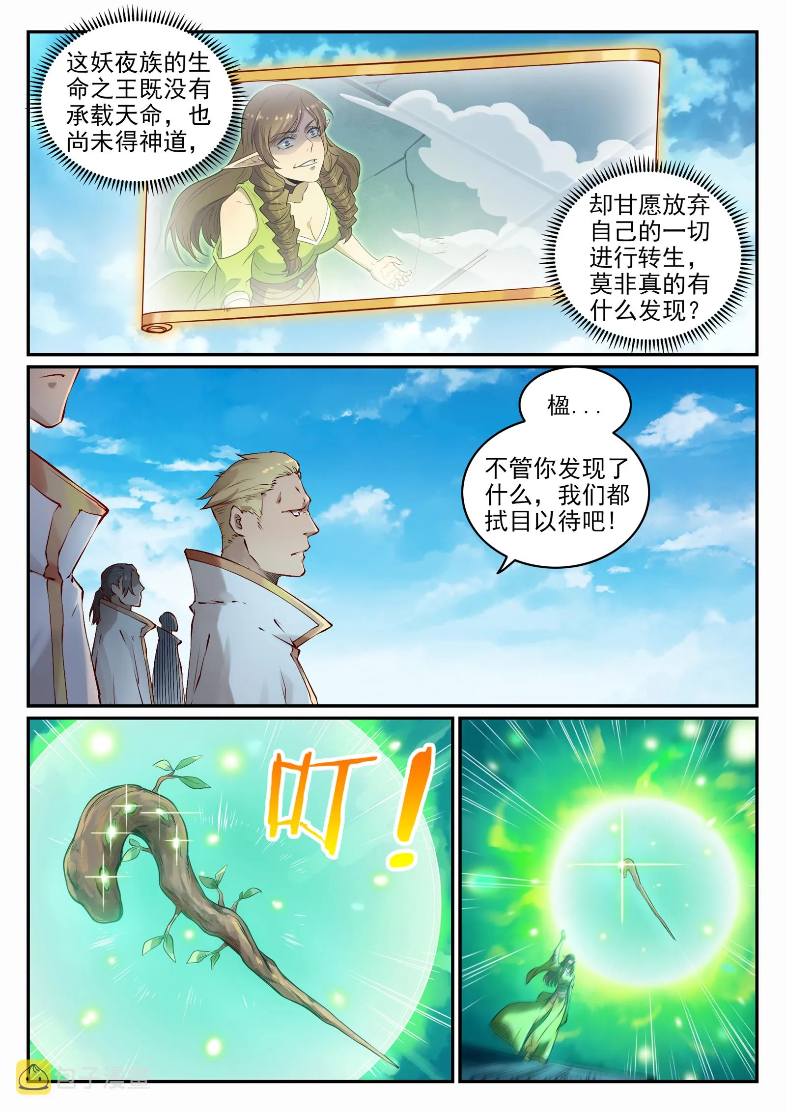 第664话 造物之术 第4页