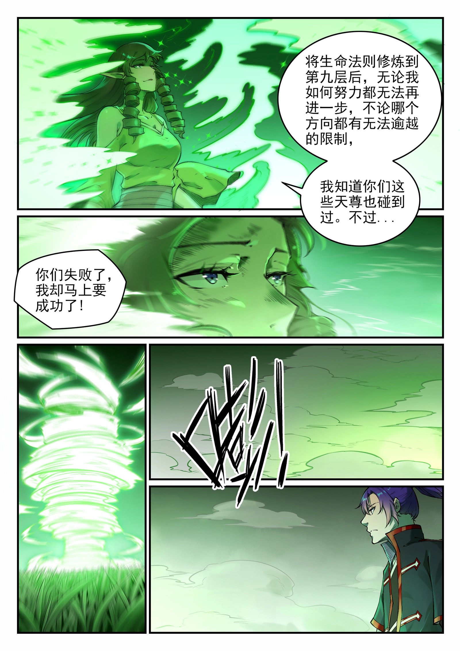第664话 造物之术 第6页