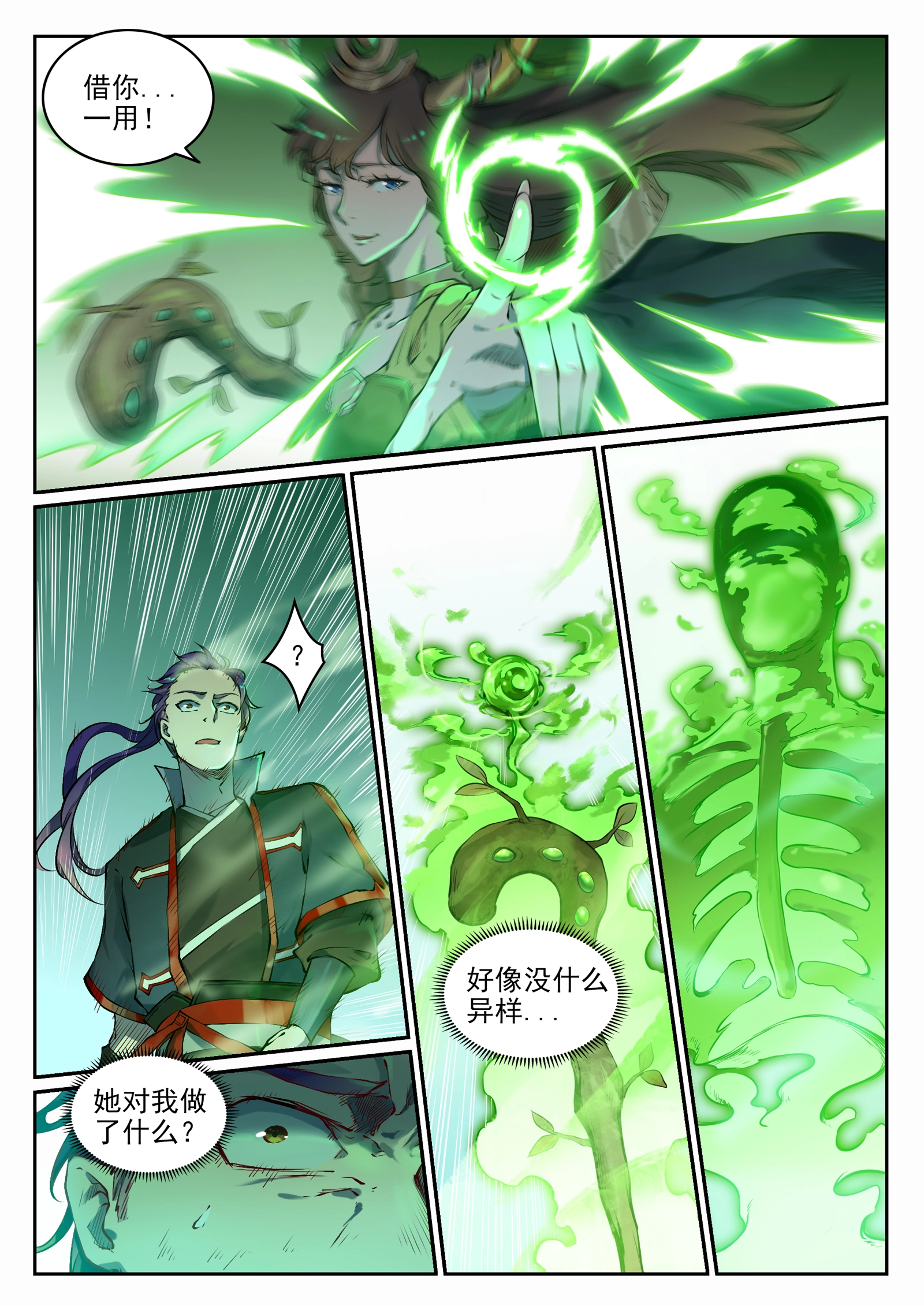 第664话 造物之术 第7页