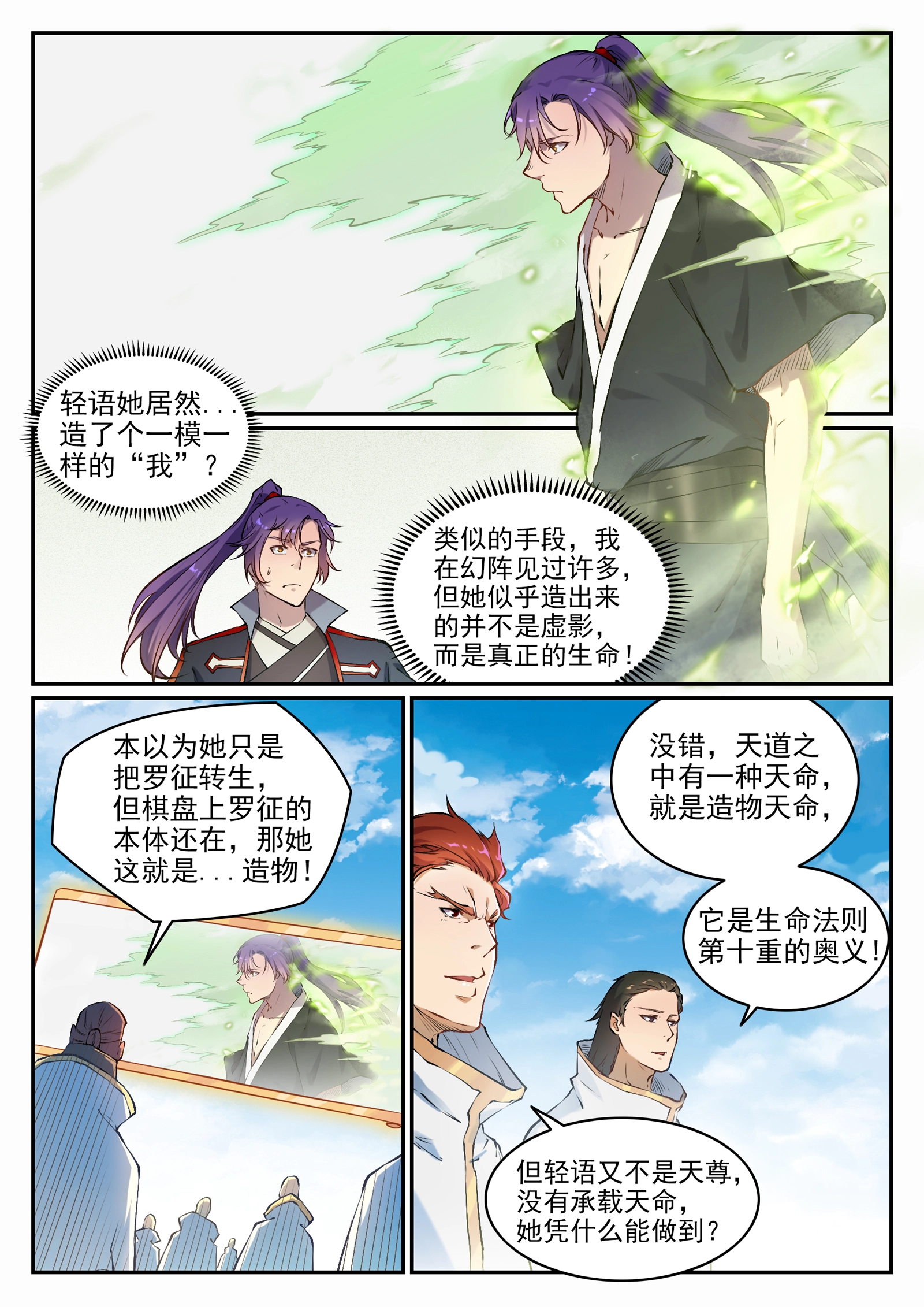 第664话 造物之术 第9页
