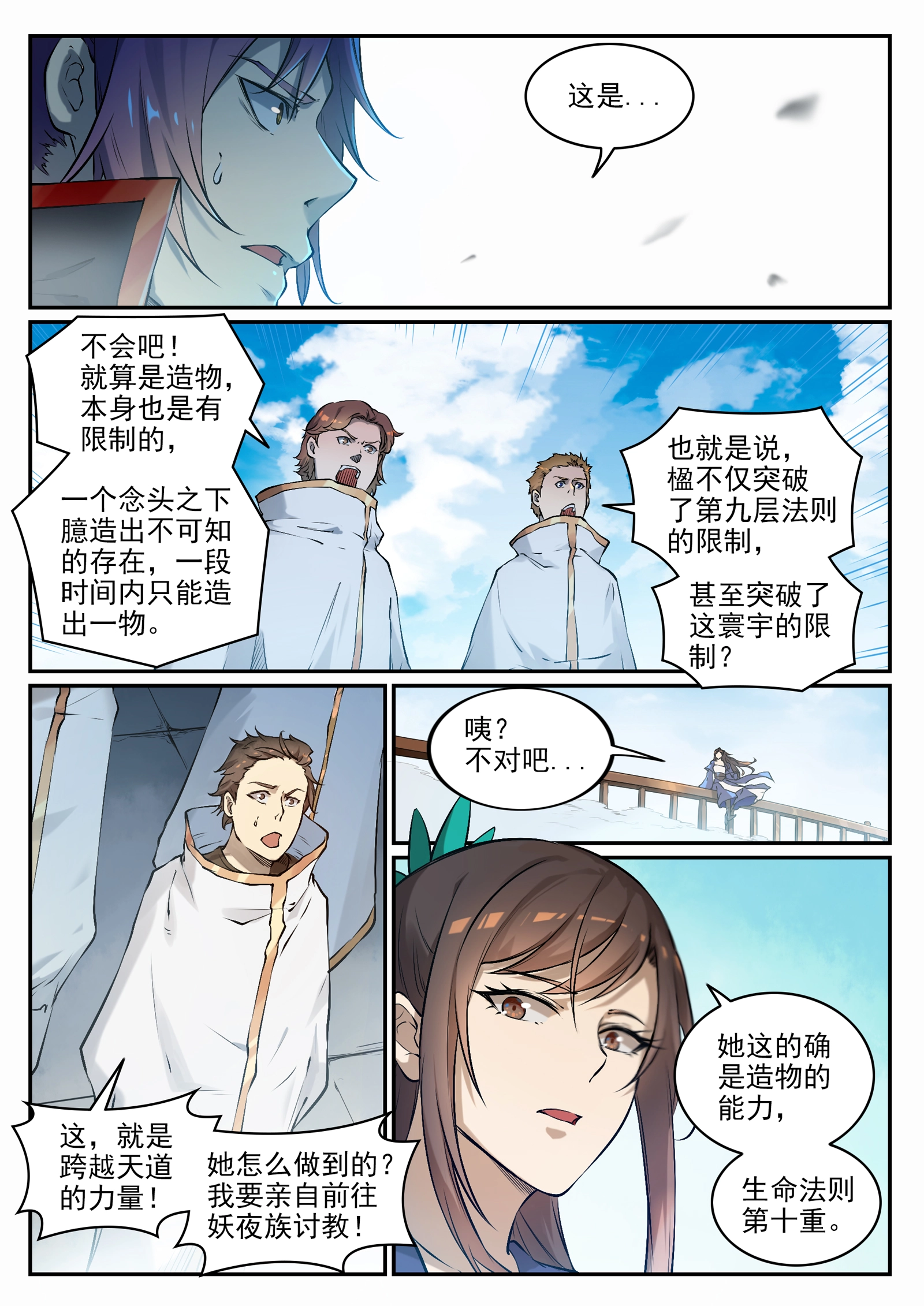 第664话 造物之术 第11页