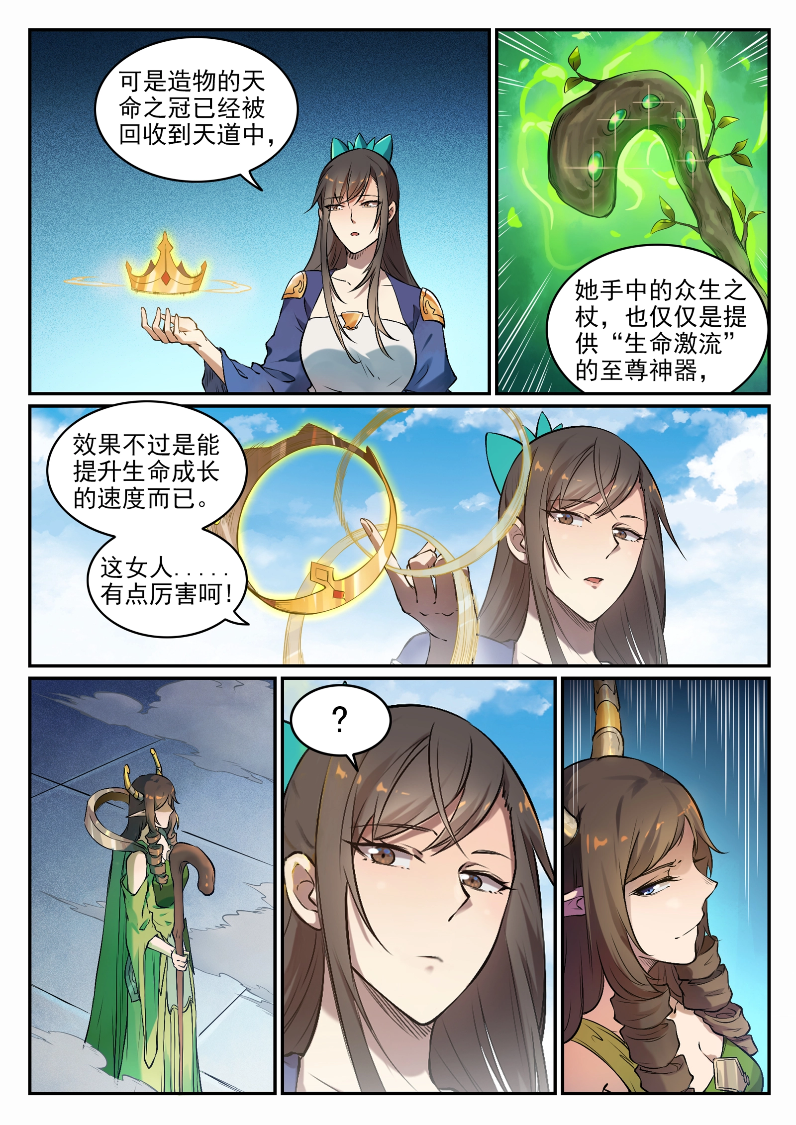 第664话 造物之术 第12页