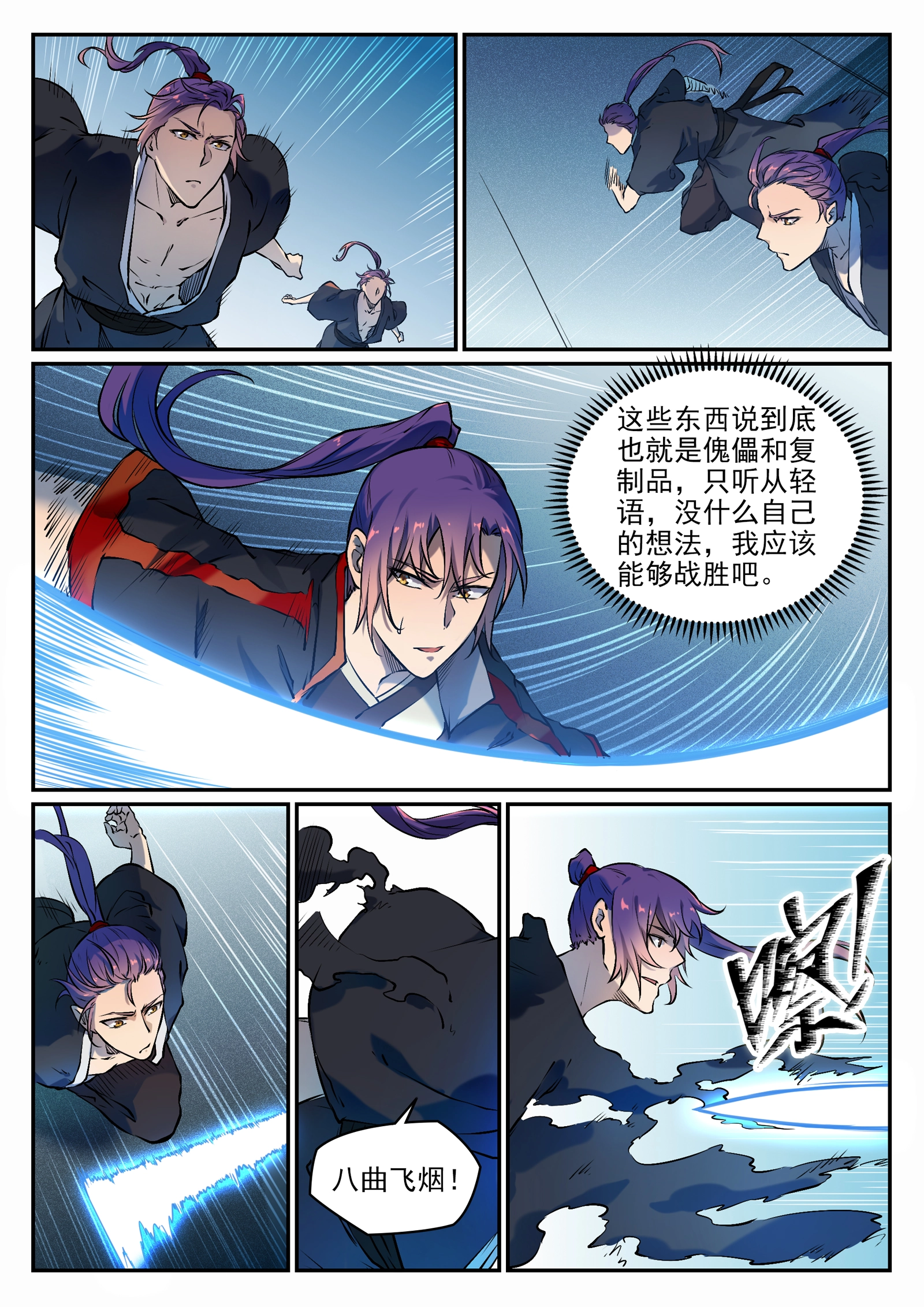 第664话 造物之术 第14页