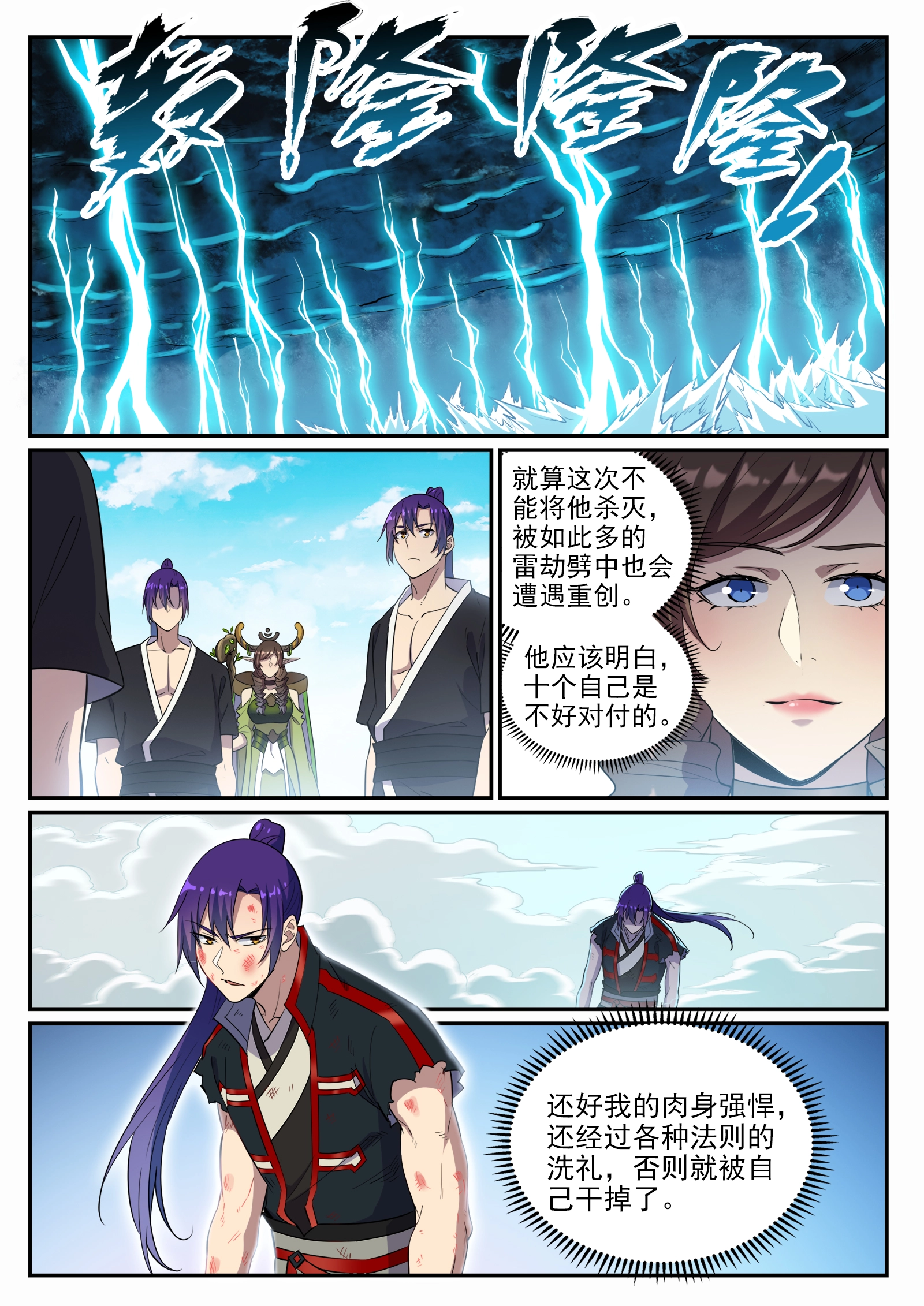 第665话 归元弈神剑 第2页