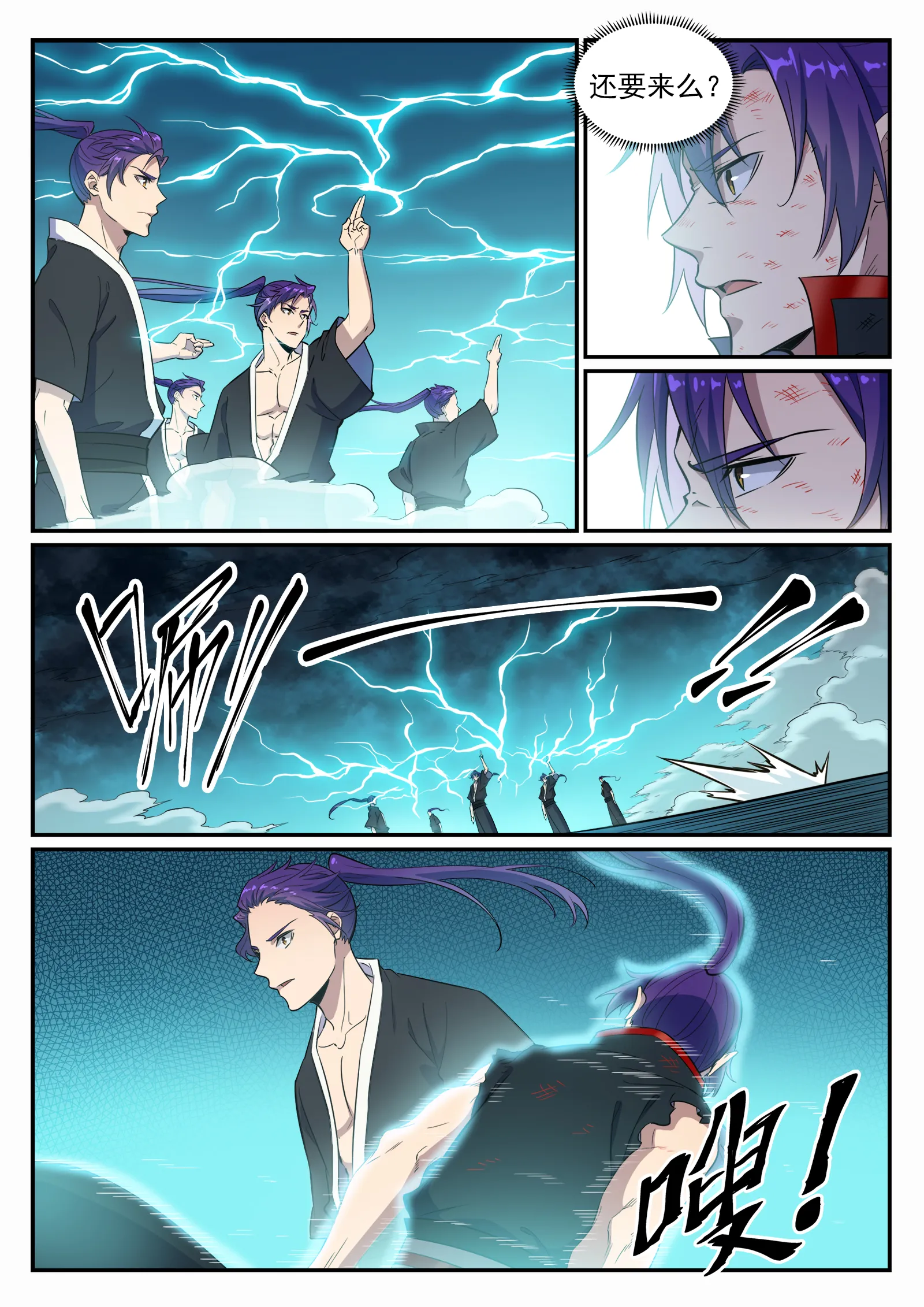 第665话 归元弈神剑 第3页