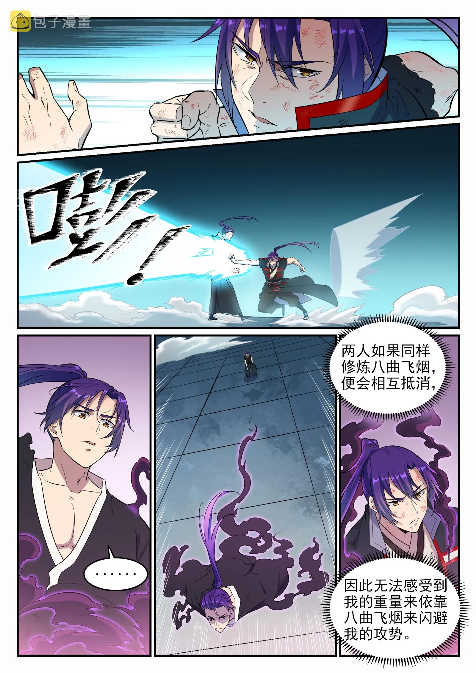 第665话 归元弈神剑 第4页