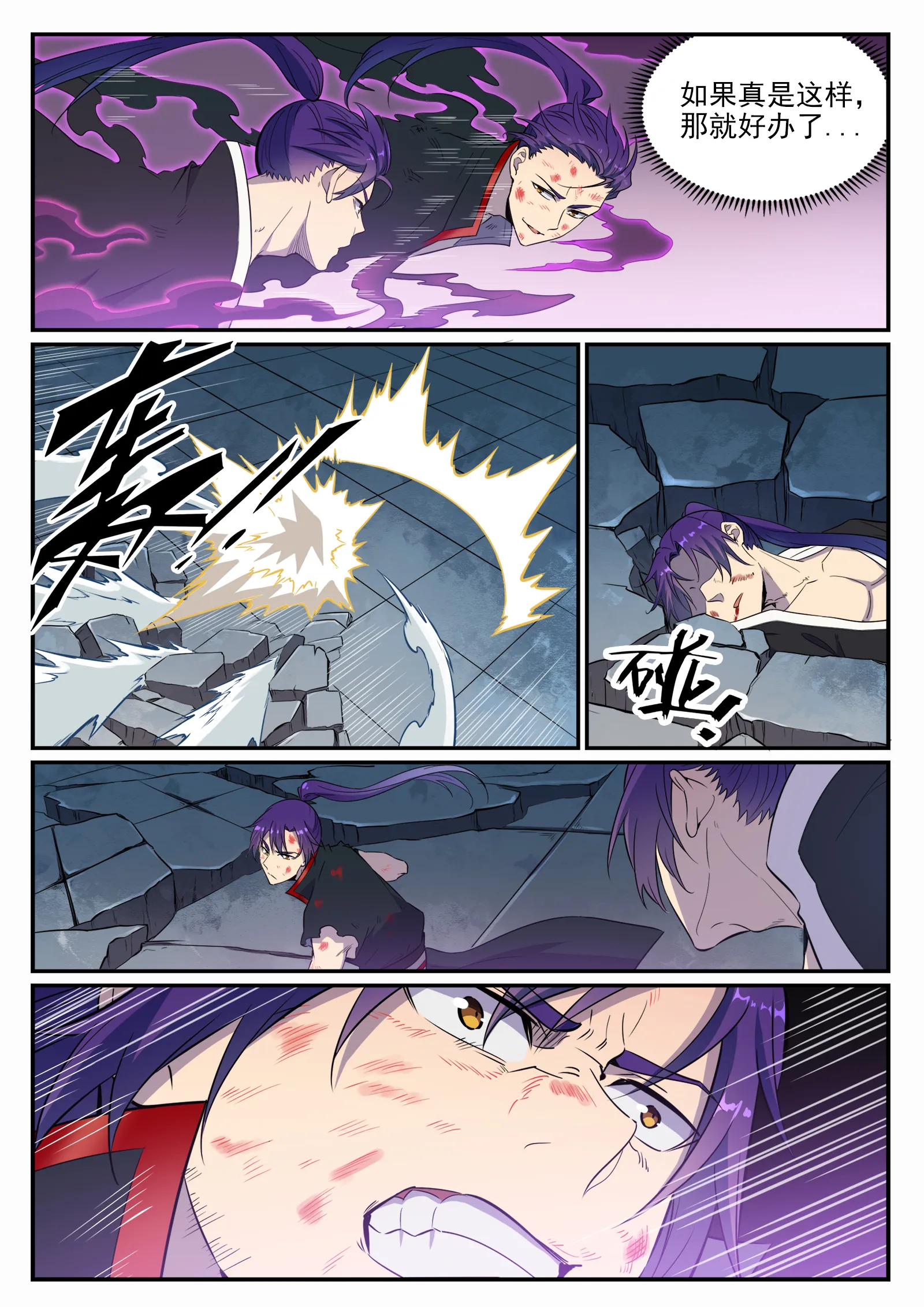第665话 归元弈神剑 第5页
