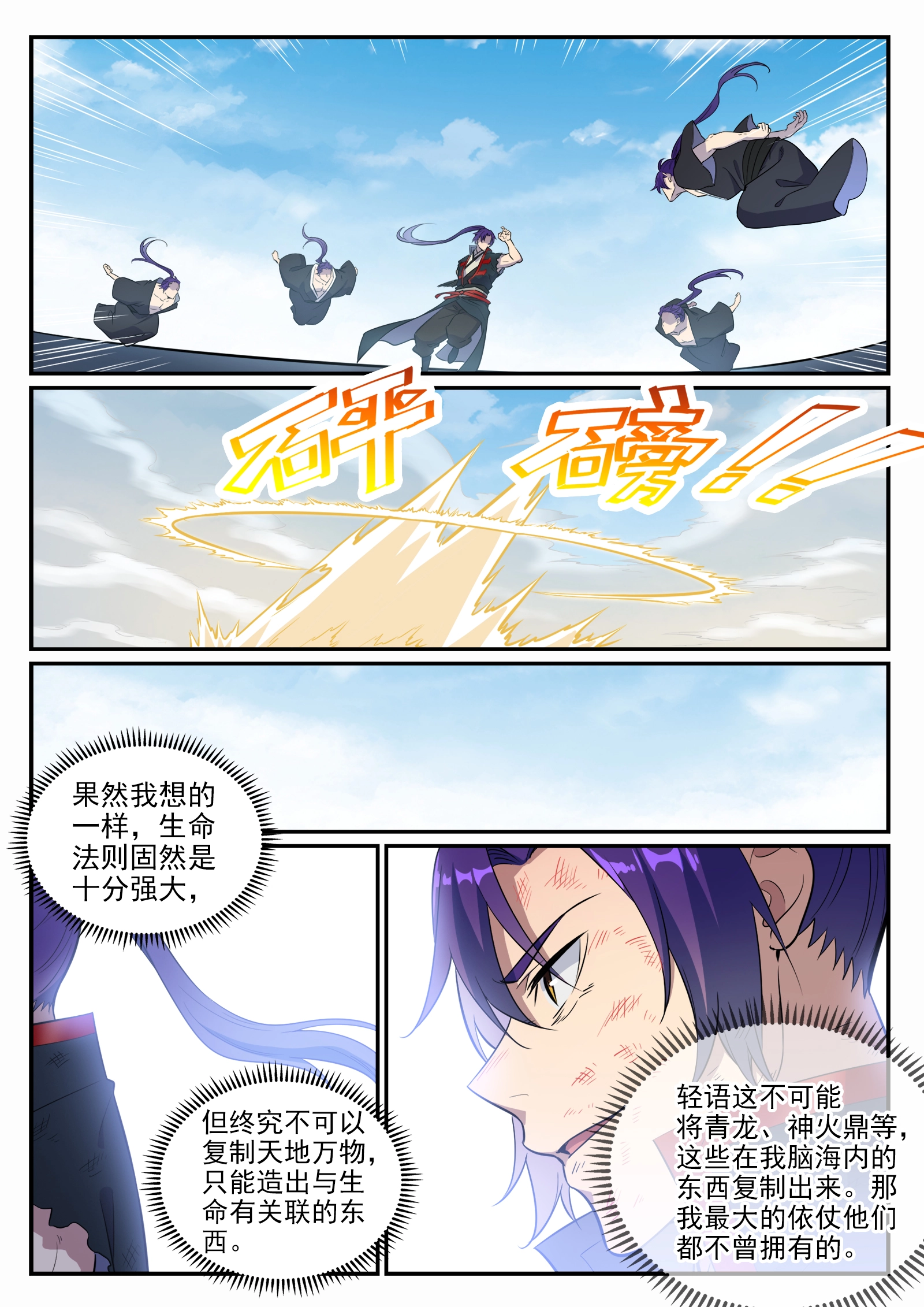 第665话 归元弈神剑 第6页
