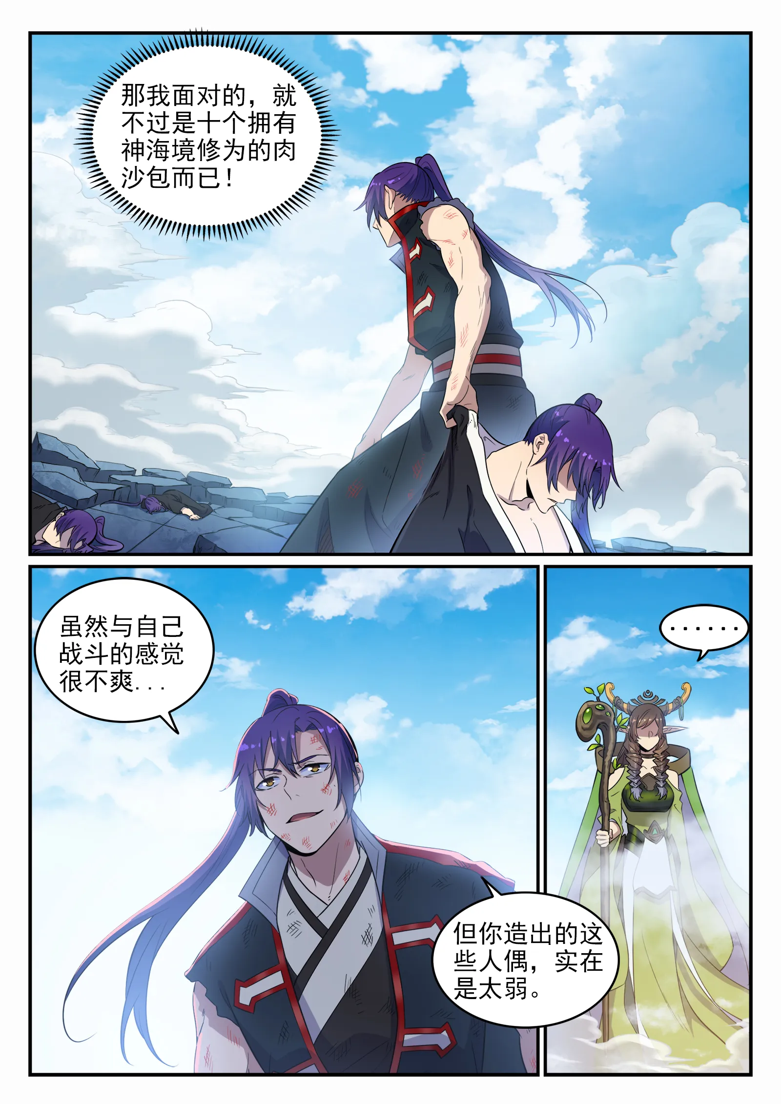 第665话 归元弈神剑 第7页
